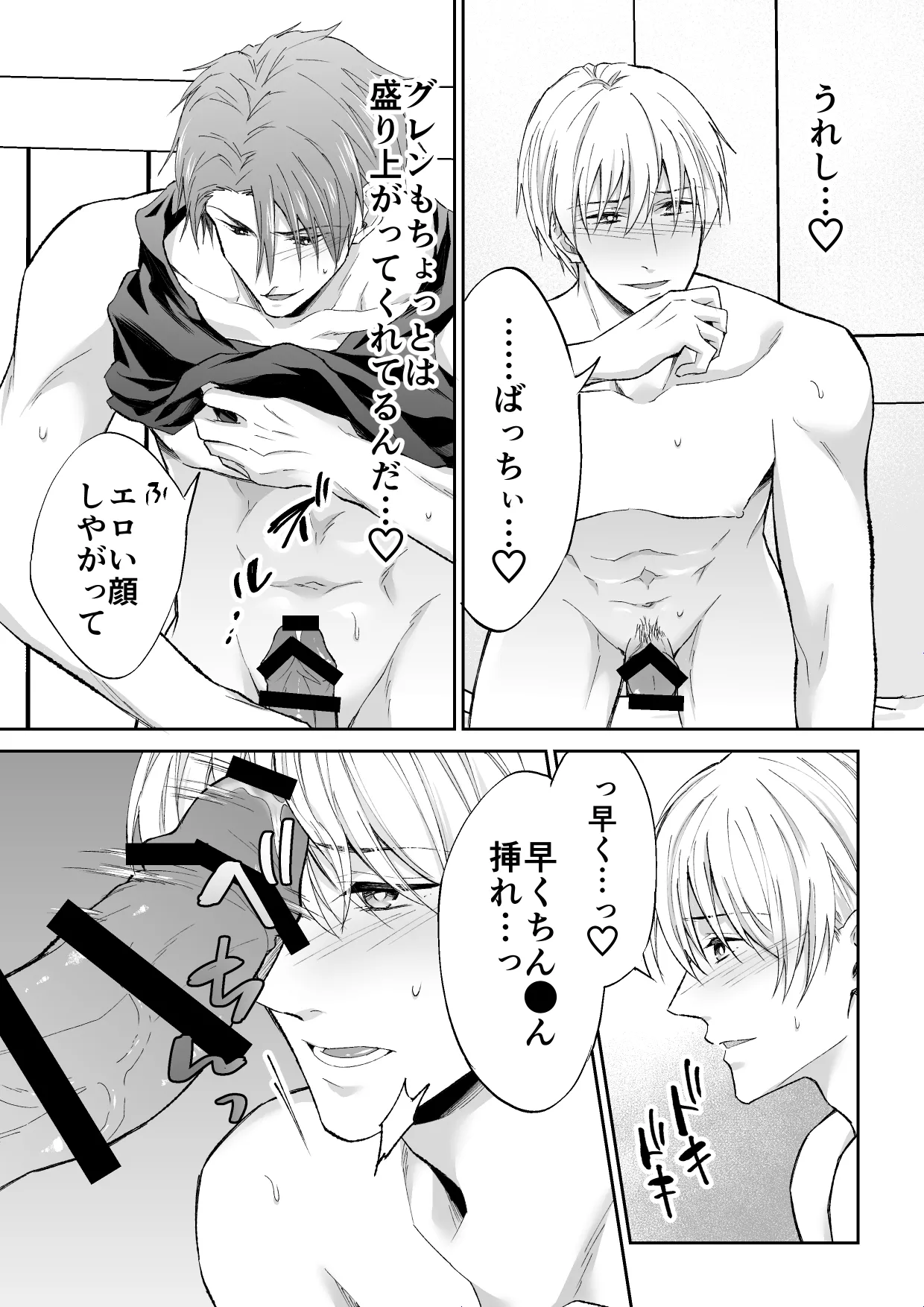 スパイは触手で騎士を囲う Page.43