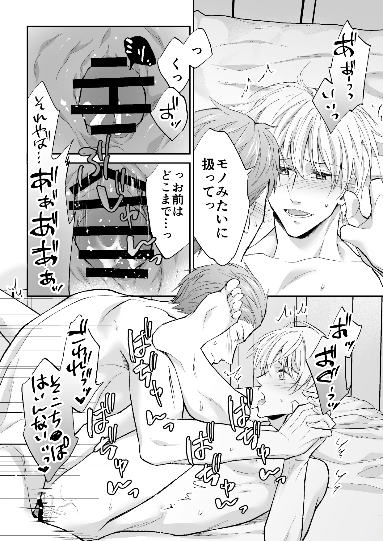 スパイは触手で騎士を囲う Page.51