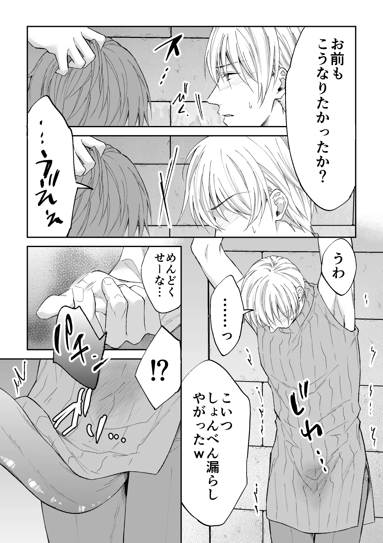 スパイは触手で騎士を囲う Page.7