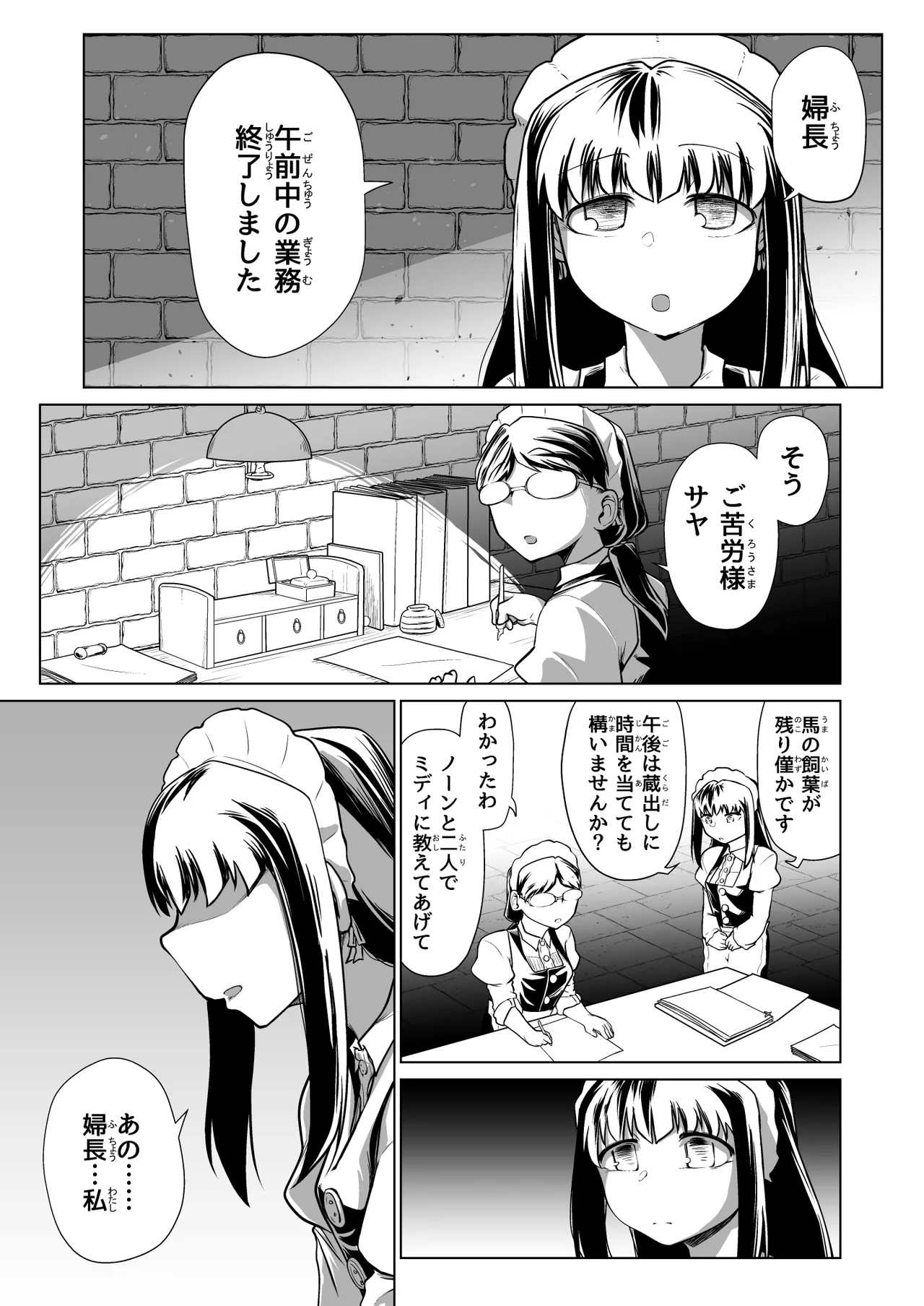救世の勇者のヤリ部屋 6 Page.10