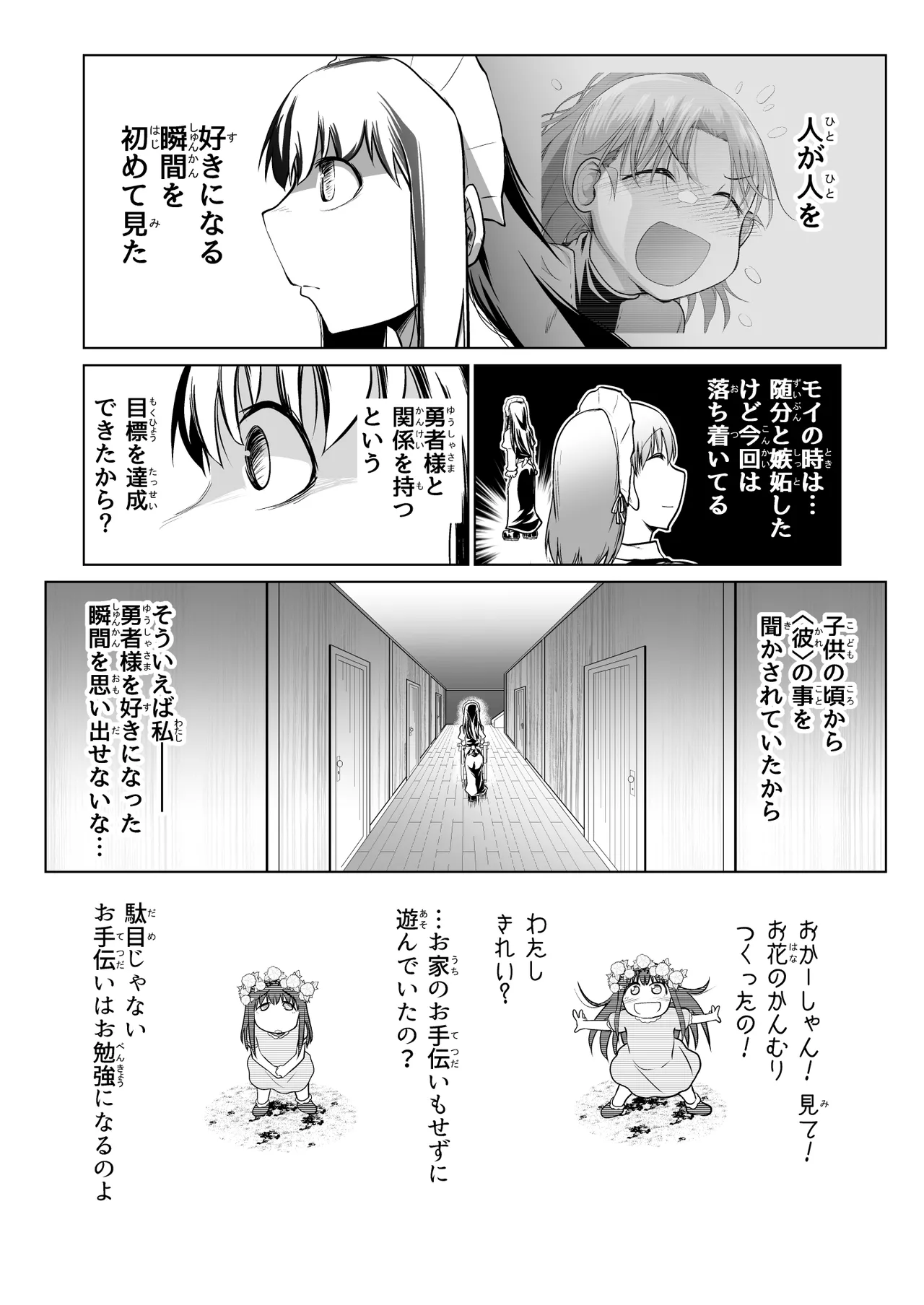 救世の勇者のヤリ部屋 6 Page.15