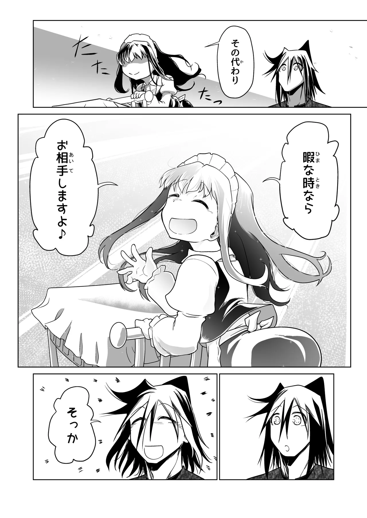 救世の勇者のヤリ部屋 6 Page.45