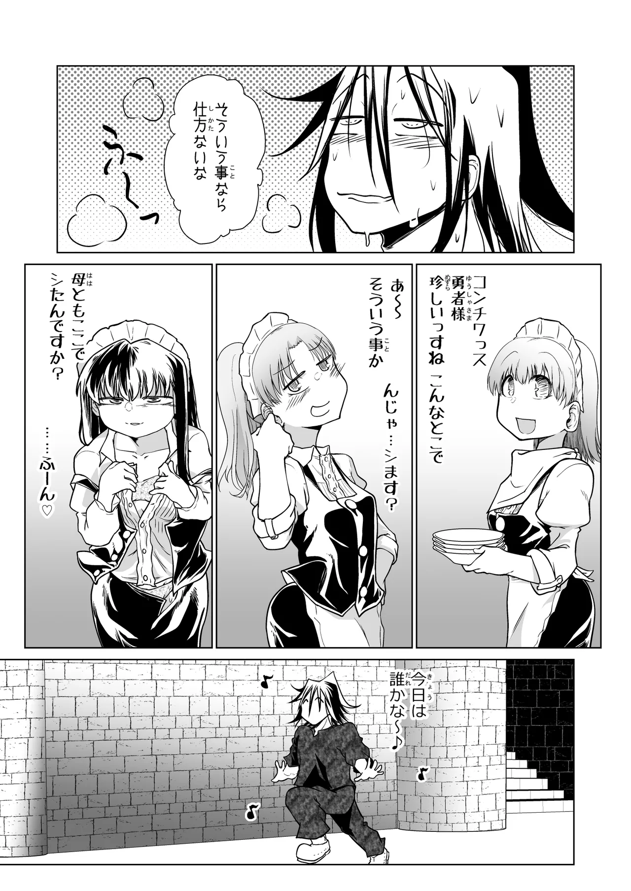 救世の勇者のヤリ部屋 6 Page.52