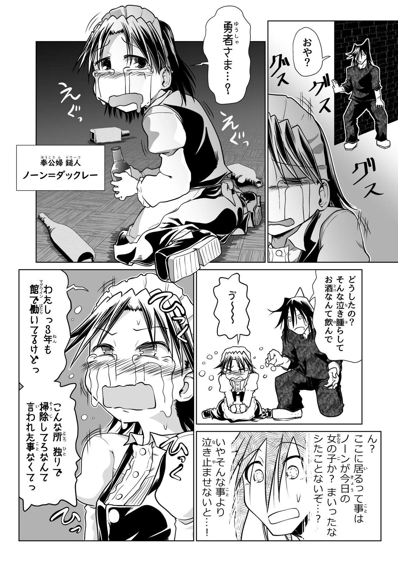 救世の勇者のヤリ部屋 6 Page.53