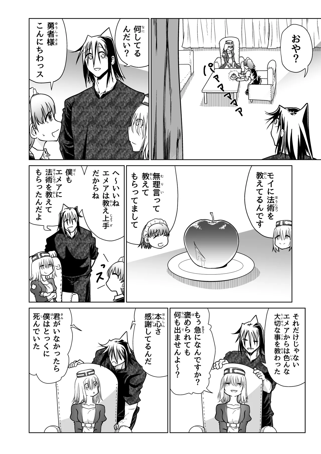 救世の勇者のヤリ部屋 6 Page.78