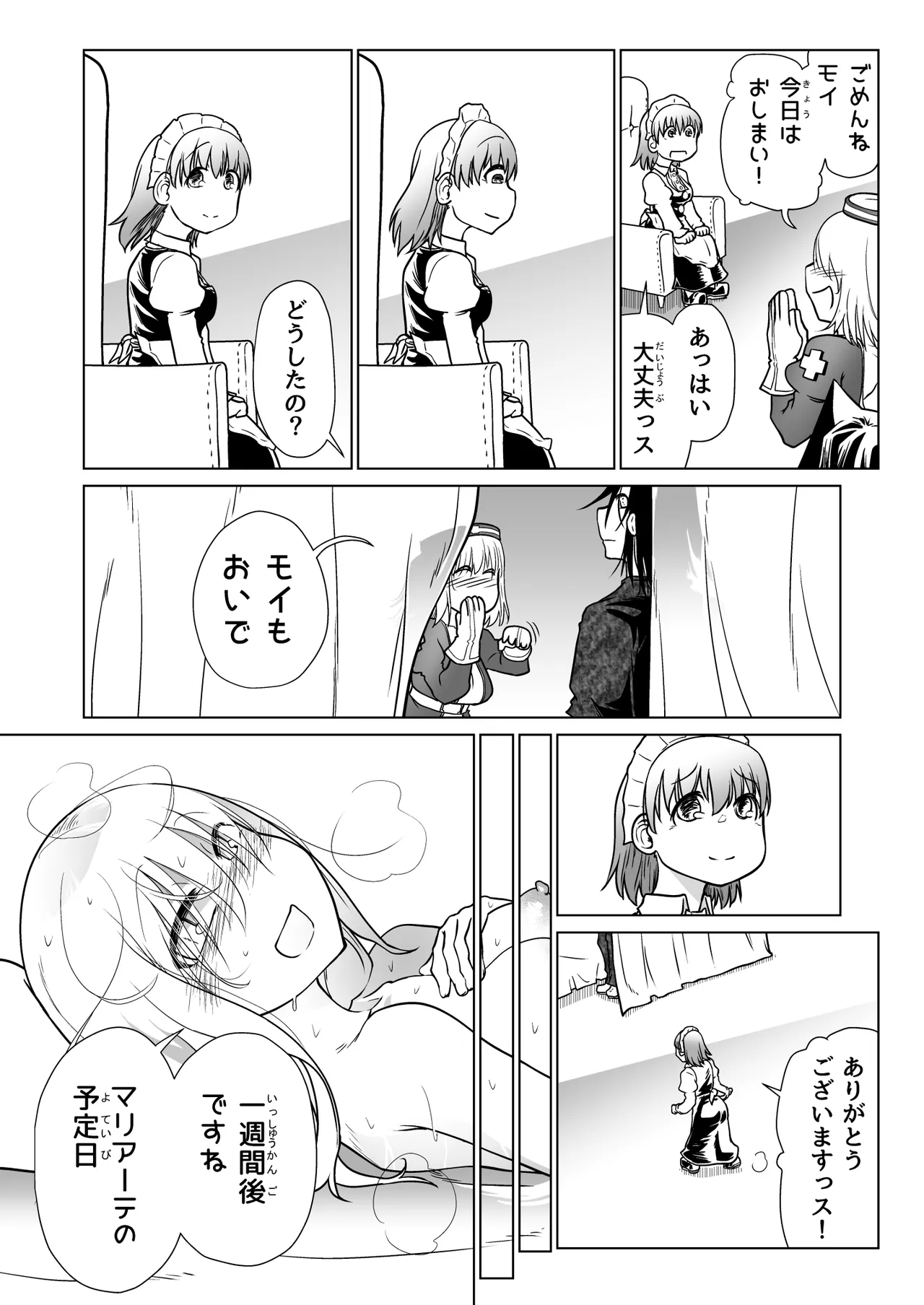 救世の勇者のヤリ部屋 6 Page.80