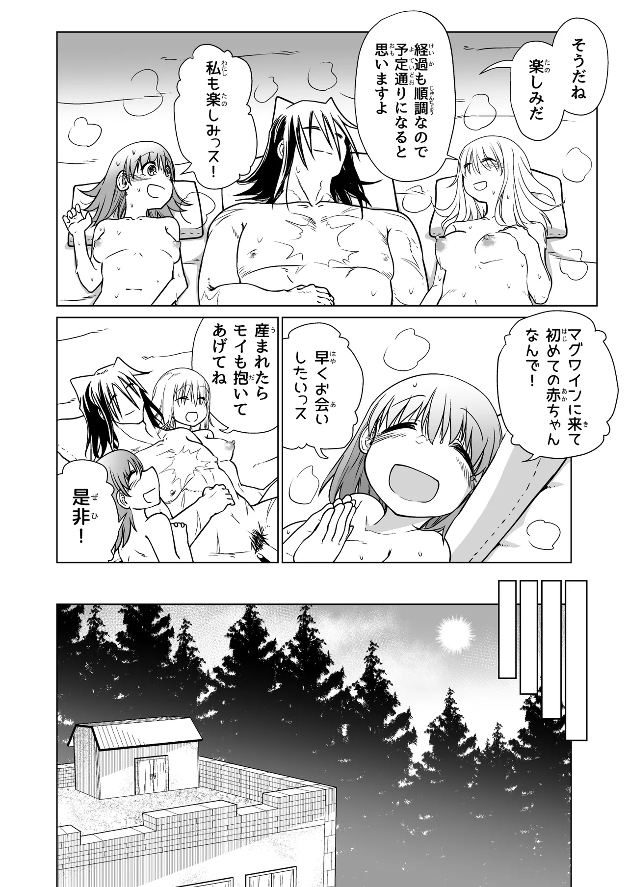 救世の勇者のヤリ部屋 6 Page.81