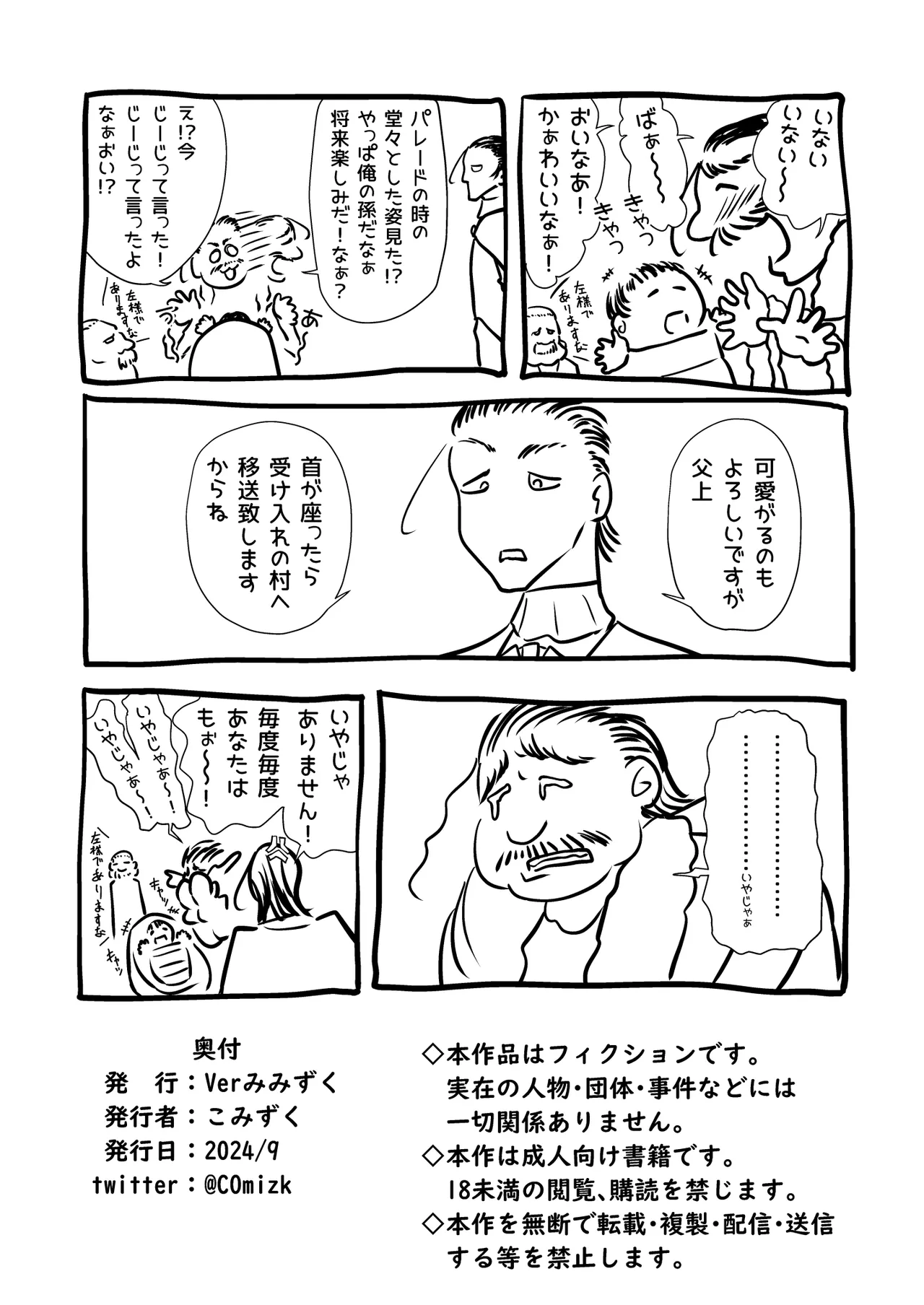救世の勇者のヤリ部屋 6 Page.91