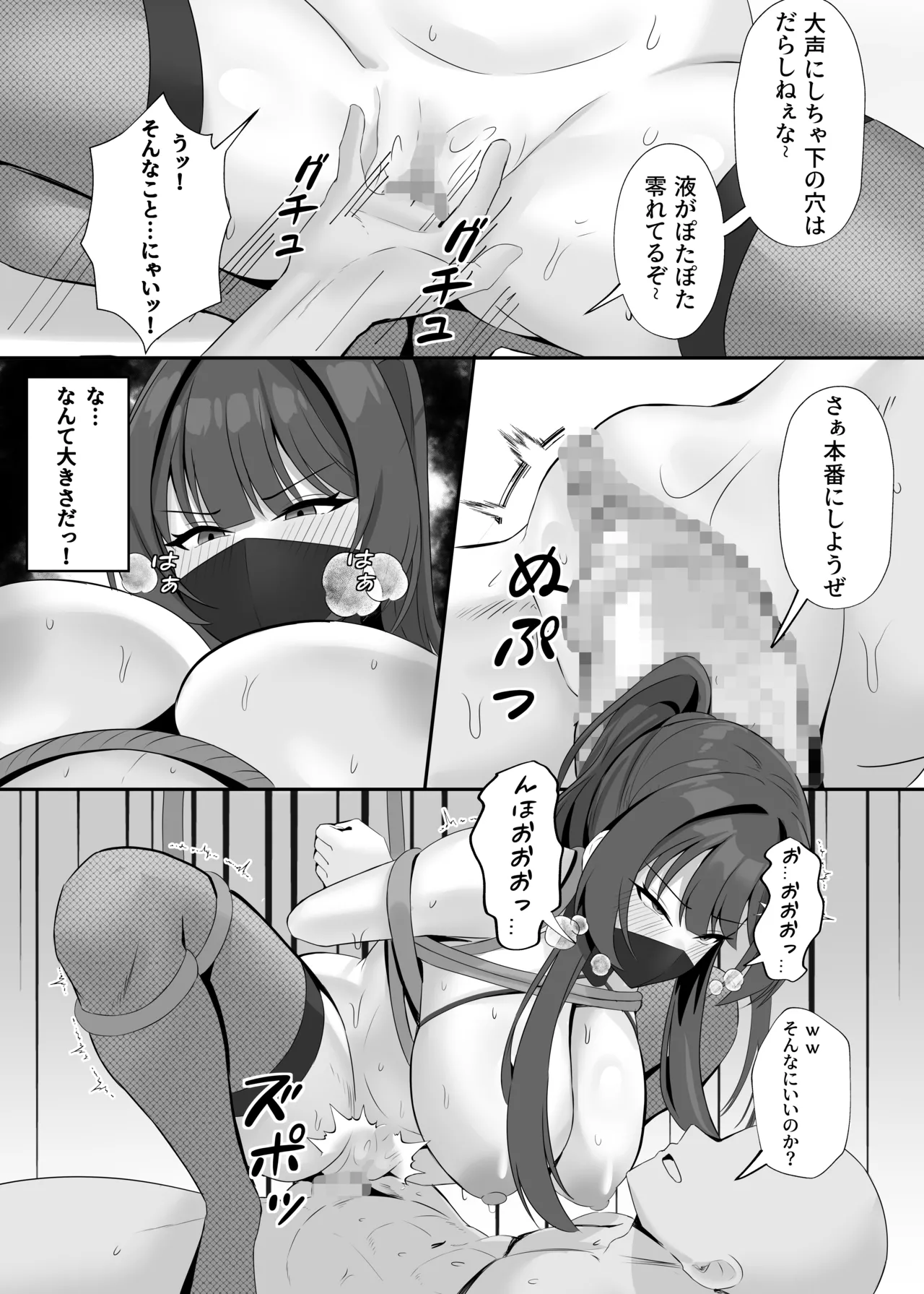 敗北忍者 Page.3