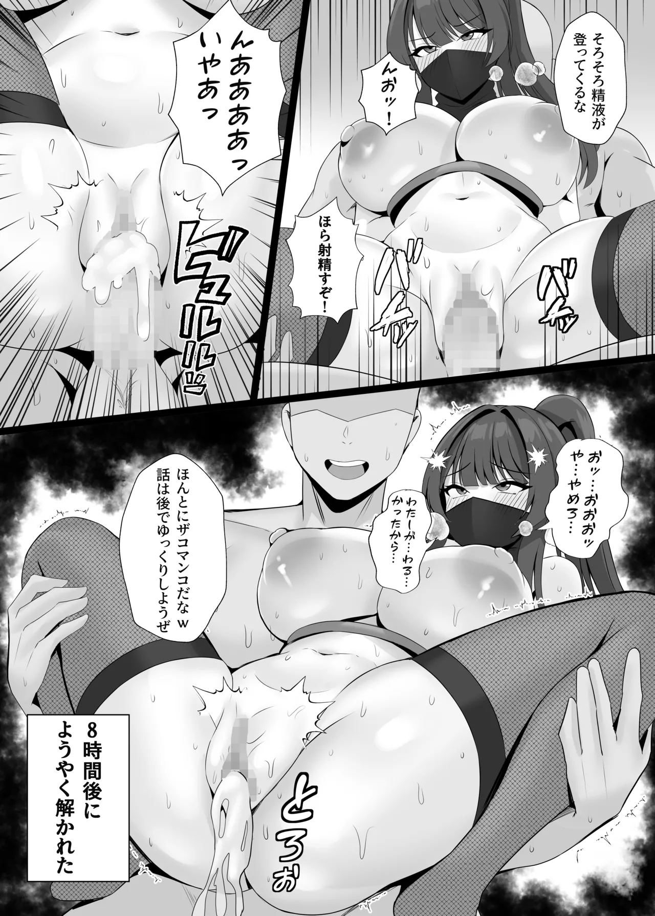 敗北忍者 Page.5
