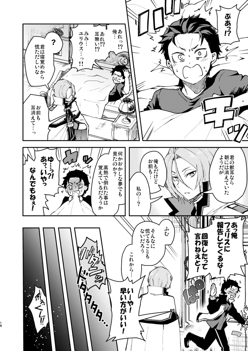 ニャンフルエンザに気をつけて！ Page.17