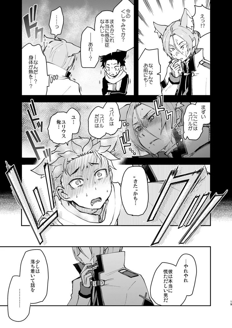 ニャンフルエンザに気をつけて！ Page.18