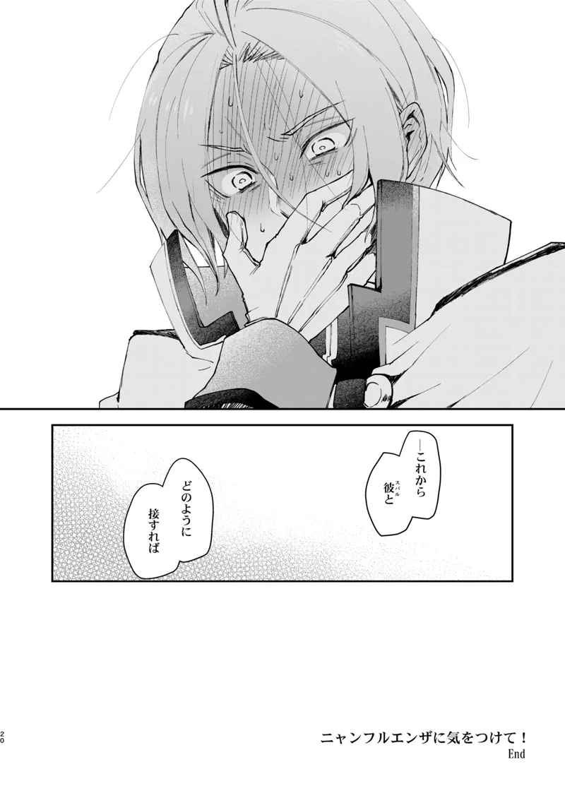 ニャンフルエンザに気をつけて！ Page.19