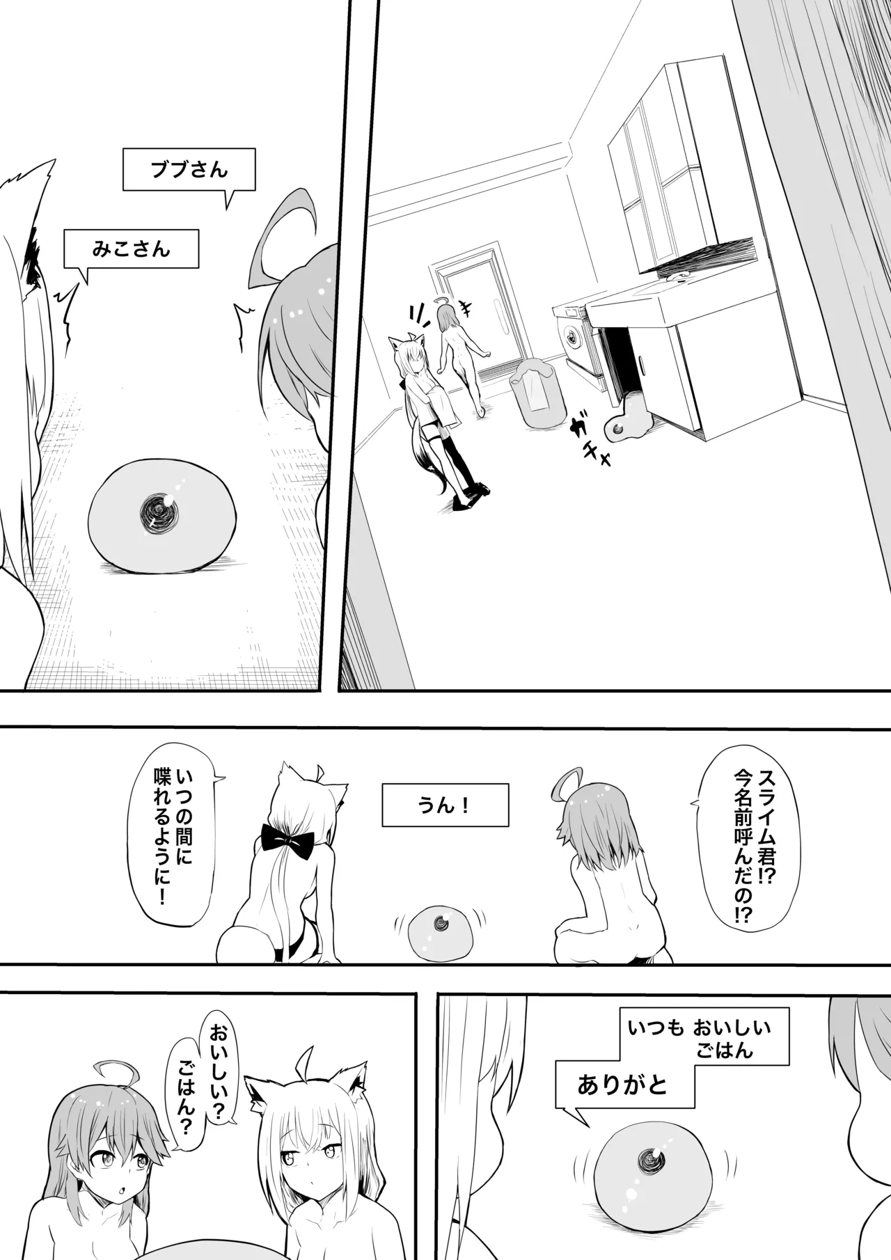 fbmkスライム(プレゼント編)1