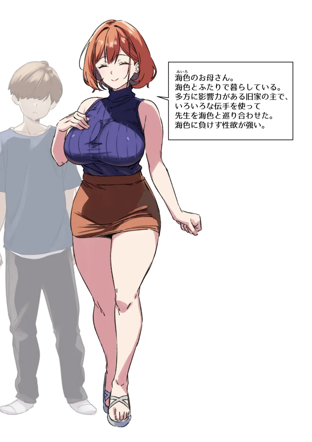 秋羽 ひざまくら手コキ Page.3