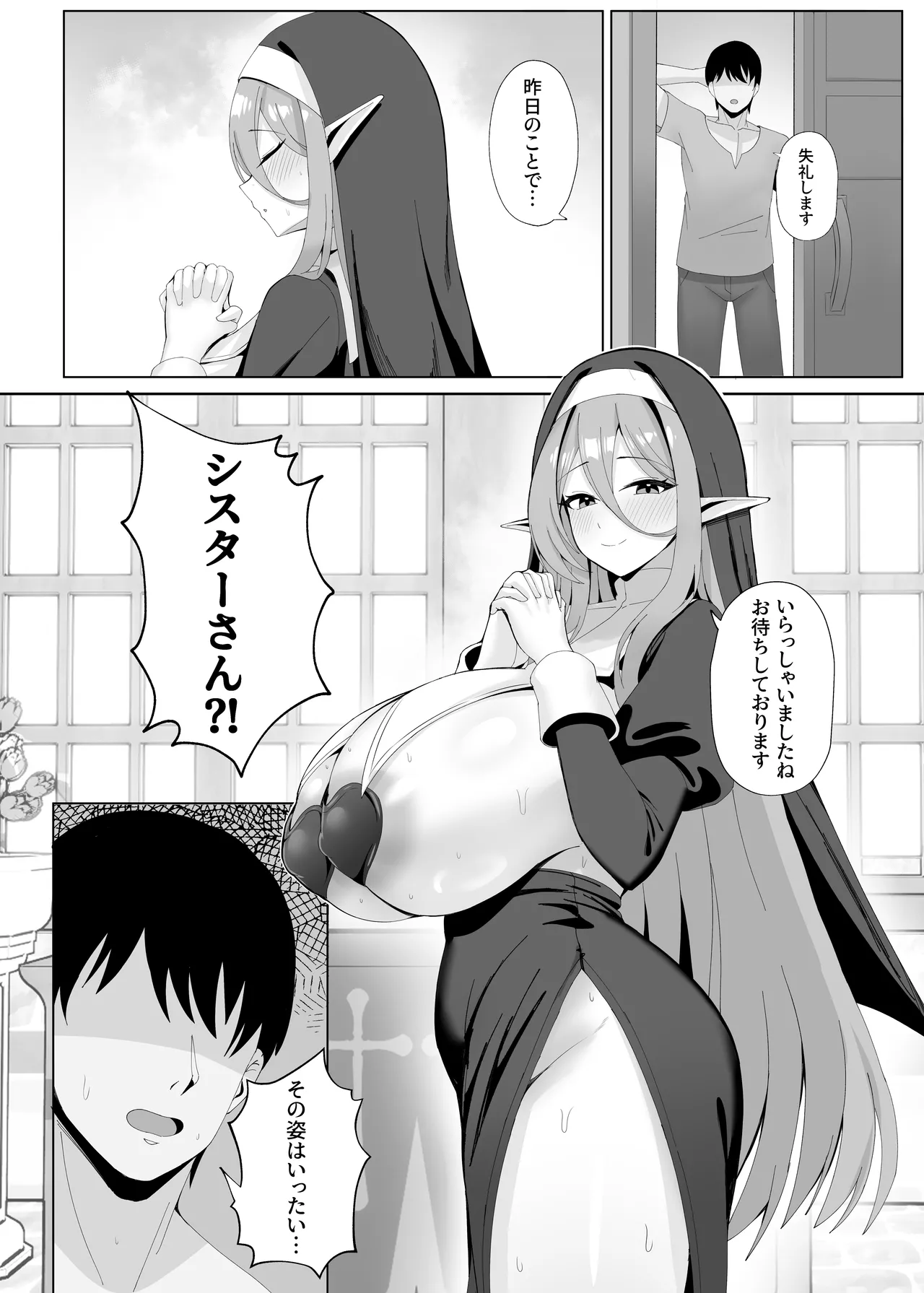 発情期が来たエルフのシスターさん Page.5