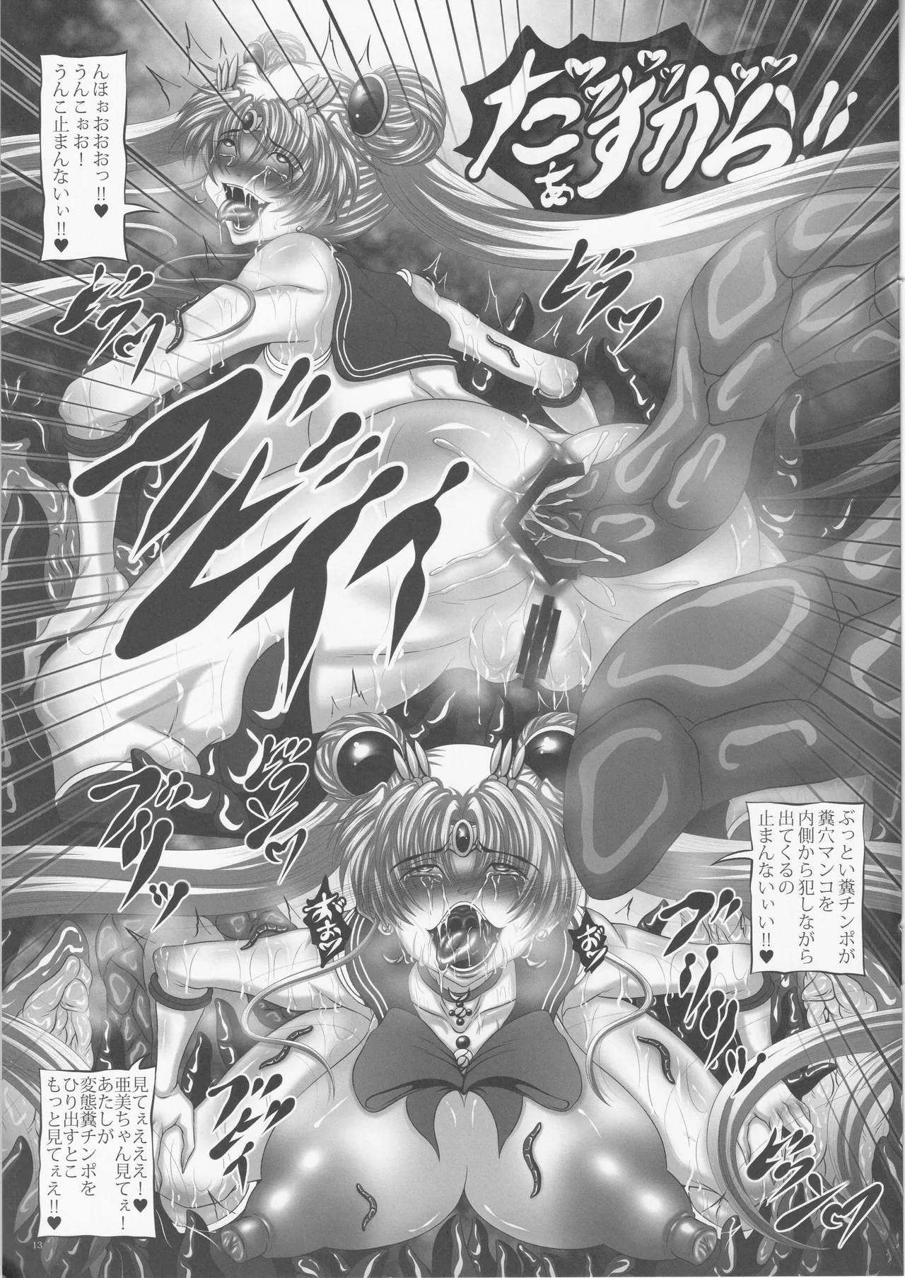 汚水V Page.12