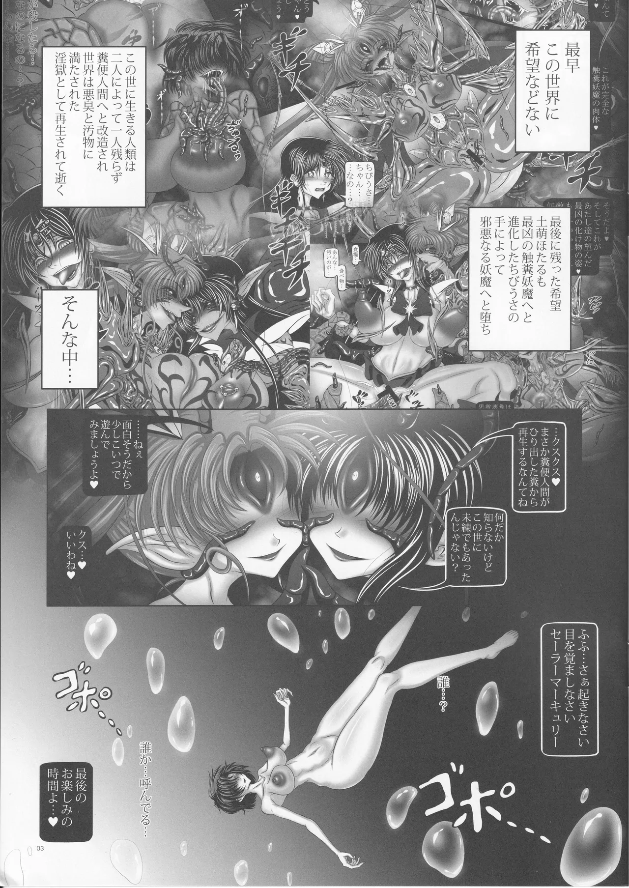 汚水V Page.2