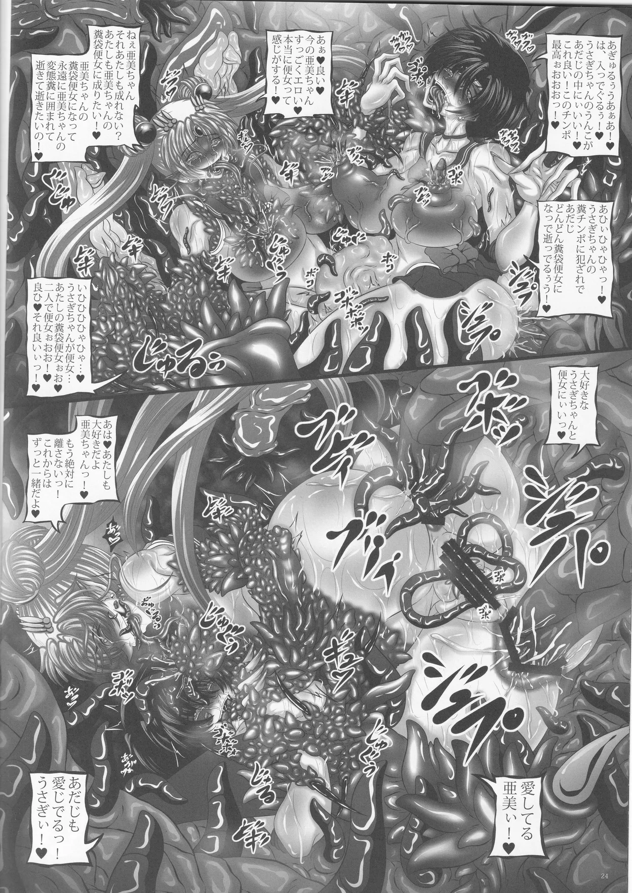 汚水V Page.23