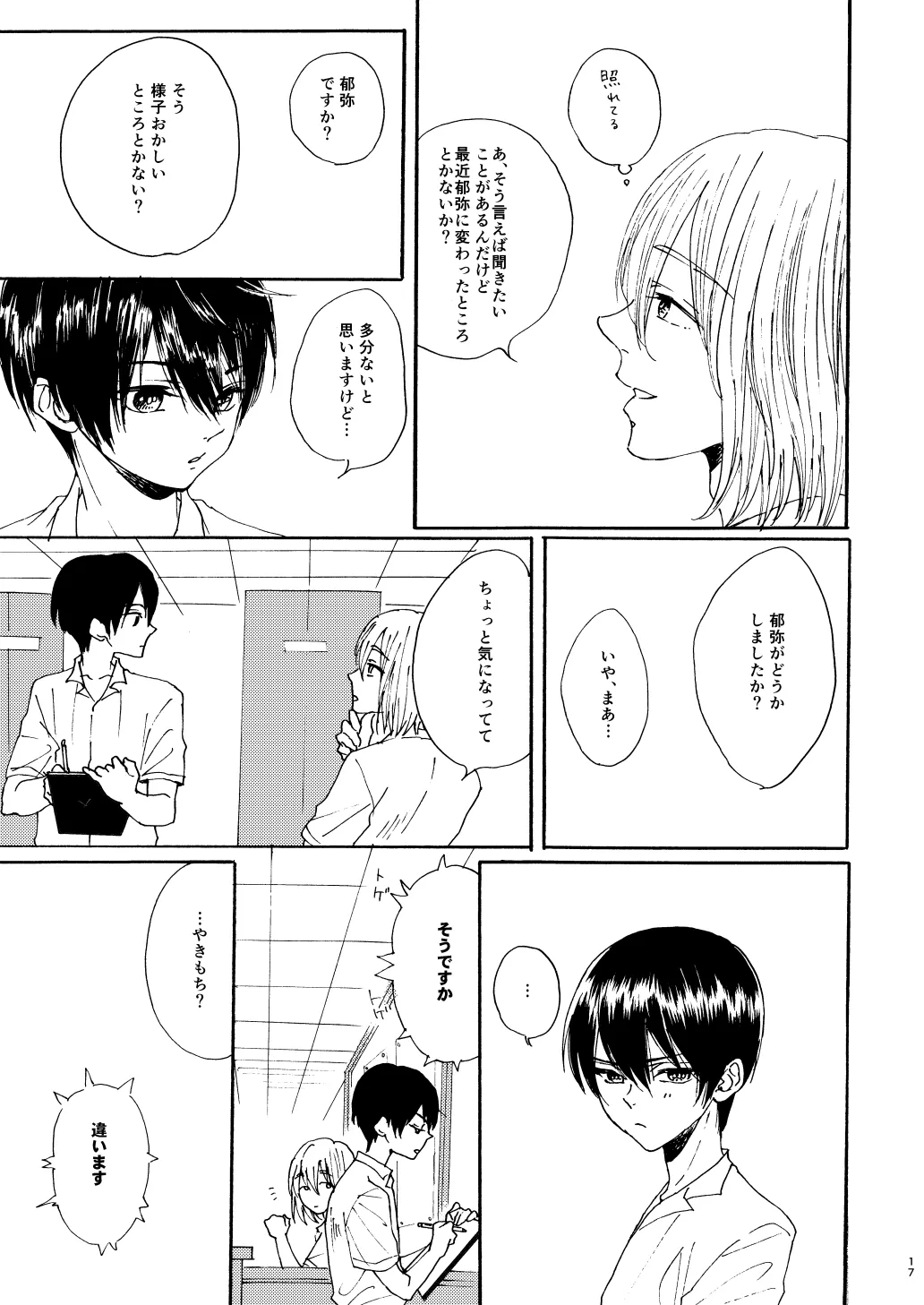 泡影 Page.19