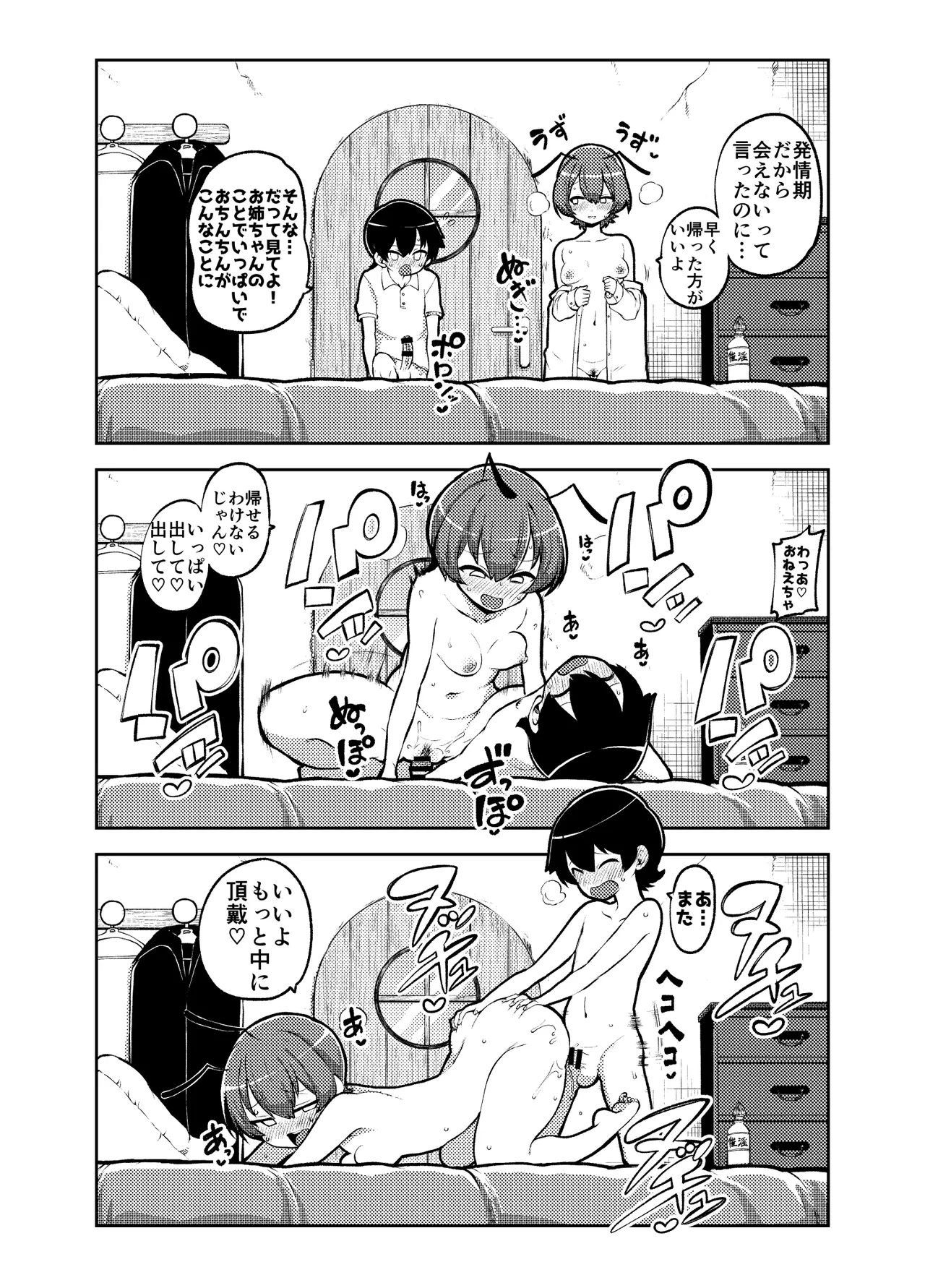 交尾したいリグル Page.17