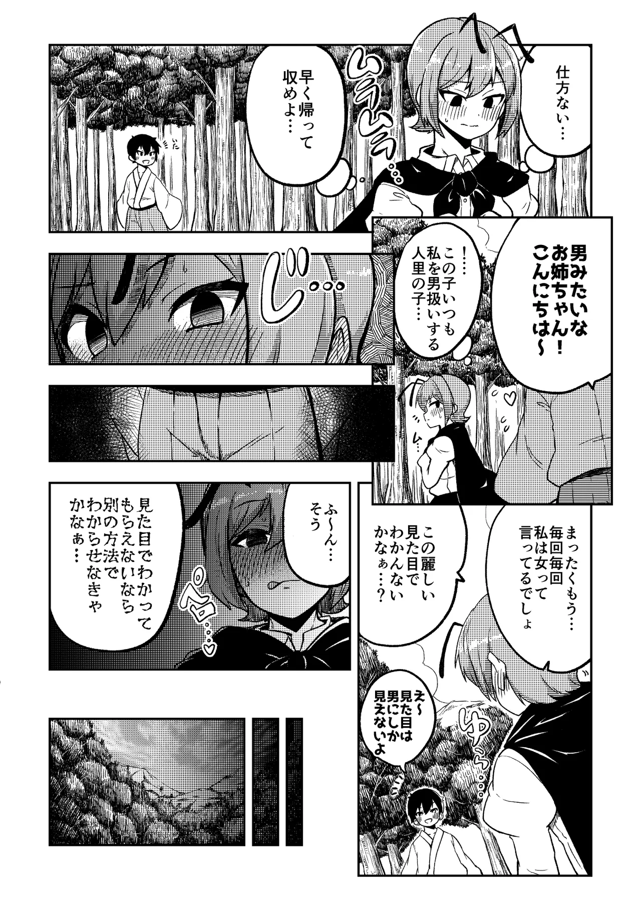 交尾したいリグル Page.2