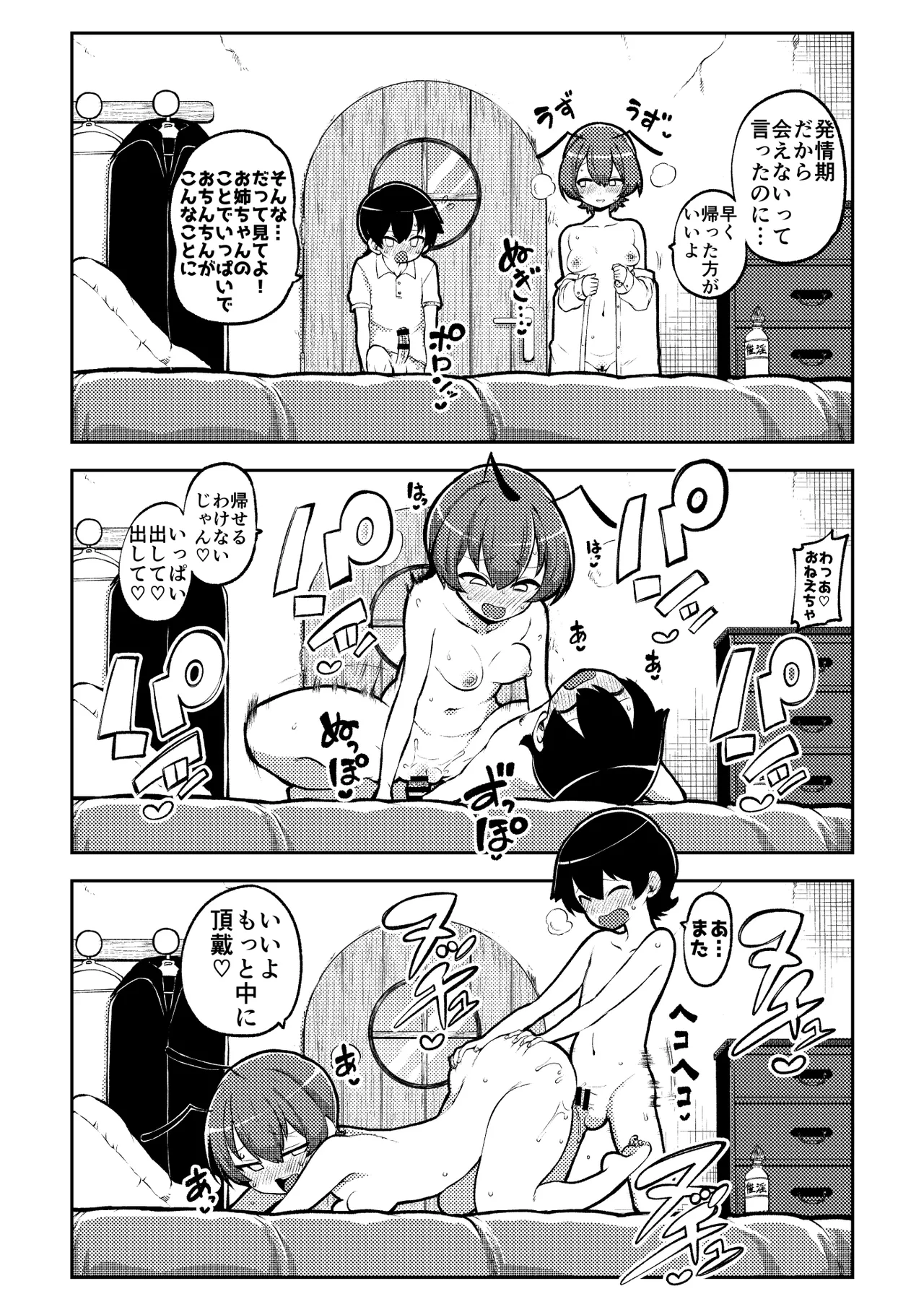 交尾したいリグル Page.21