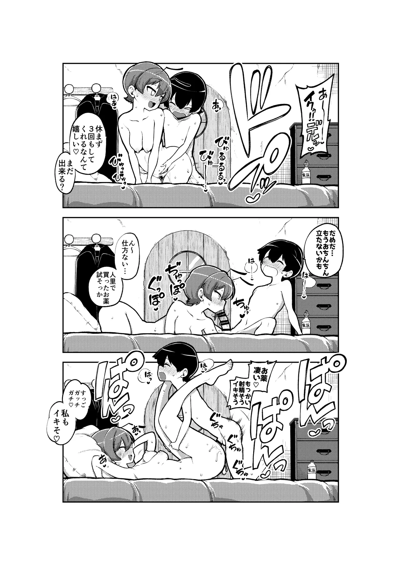 交尾したいリグル Page.26