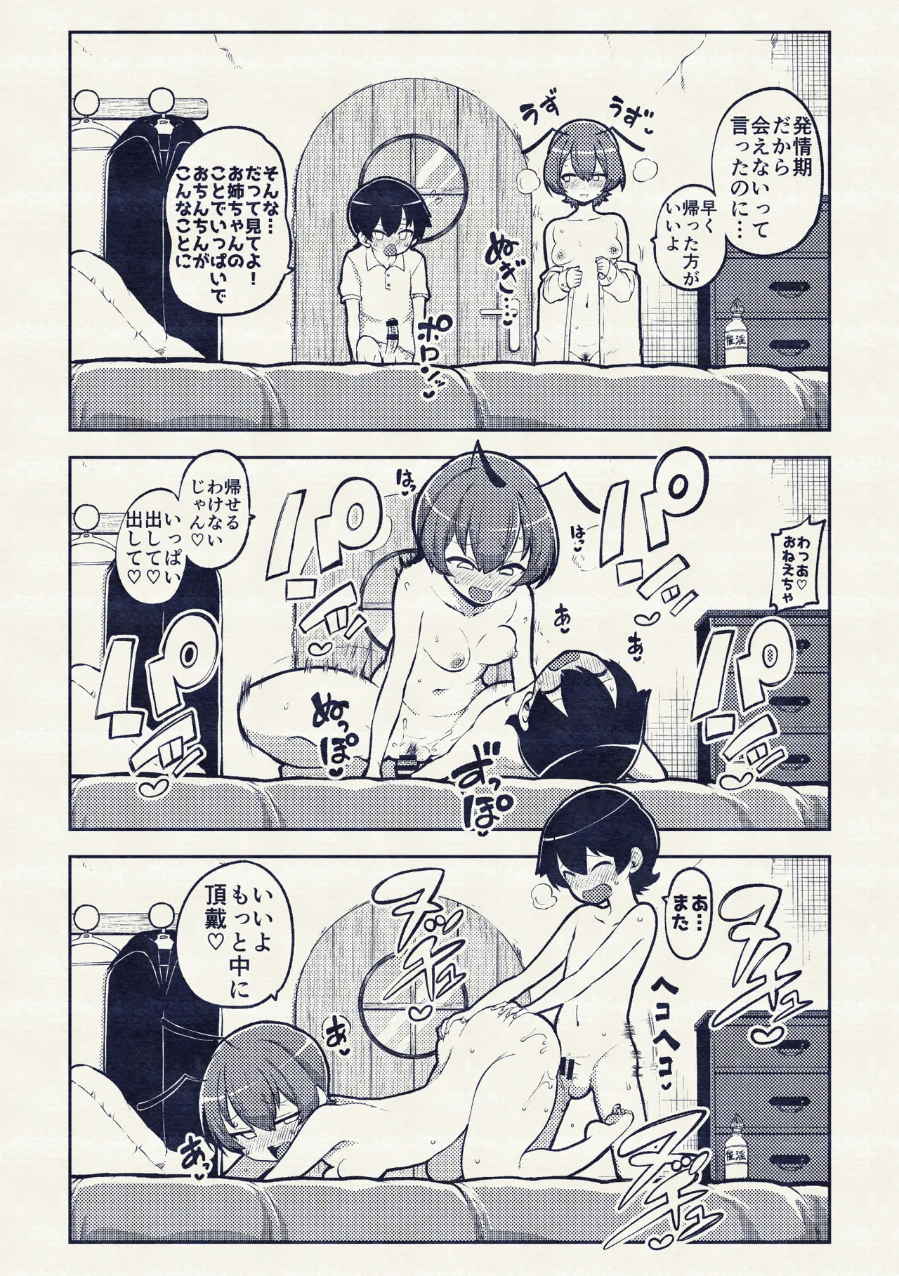 交尾したいリグル Page.29
