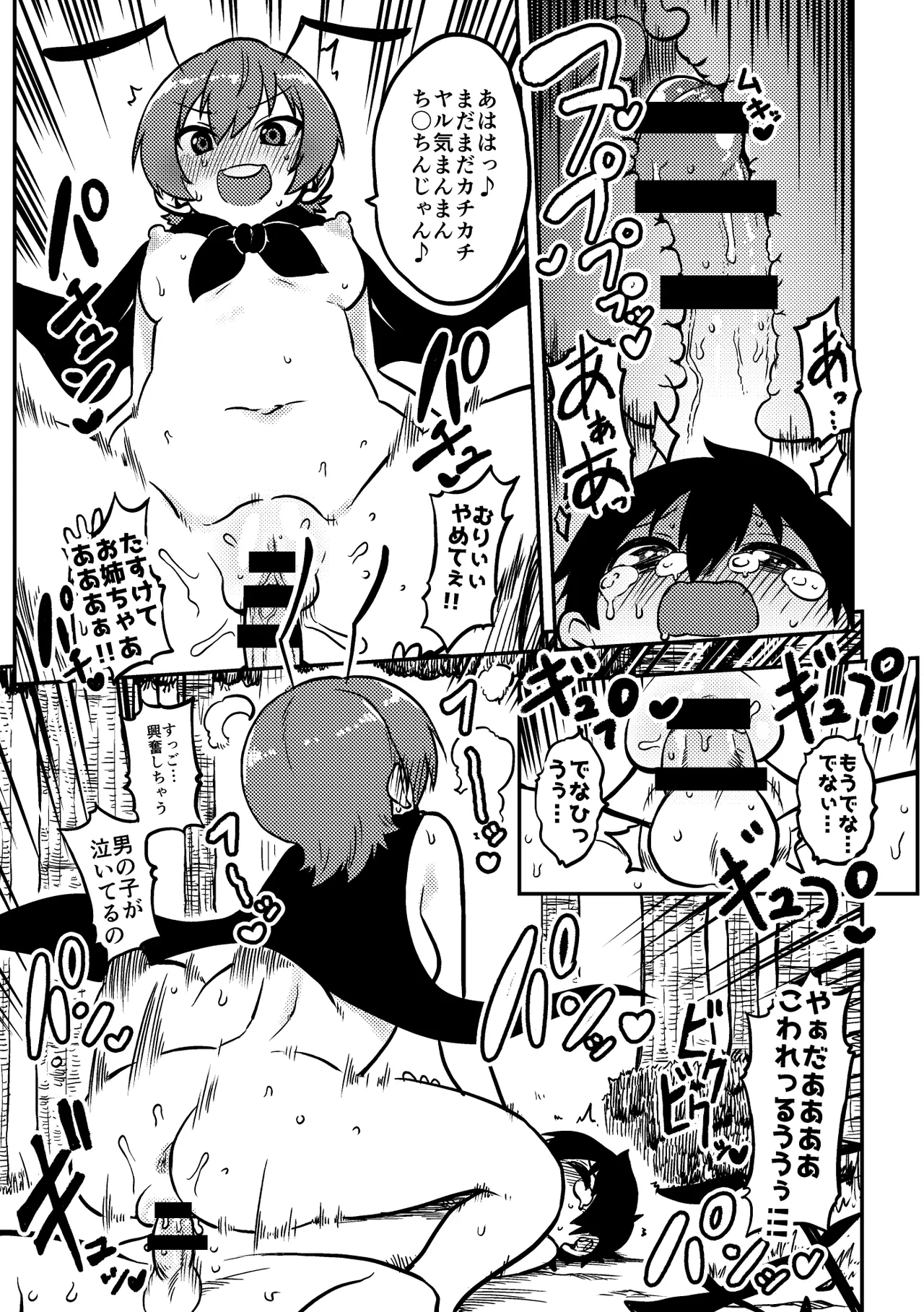 交尾したいリグル Page.7