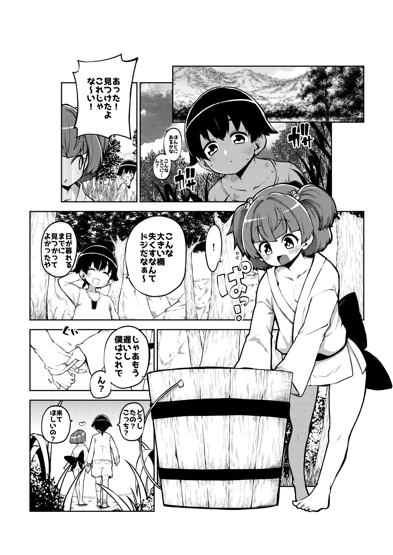 地上にハンティングにやってきたキスメ Page.13