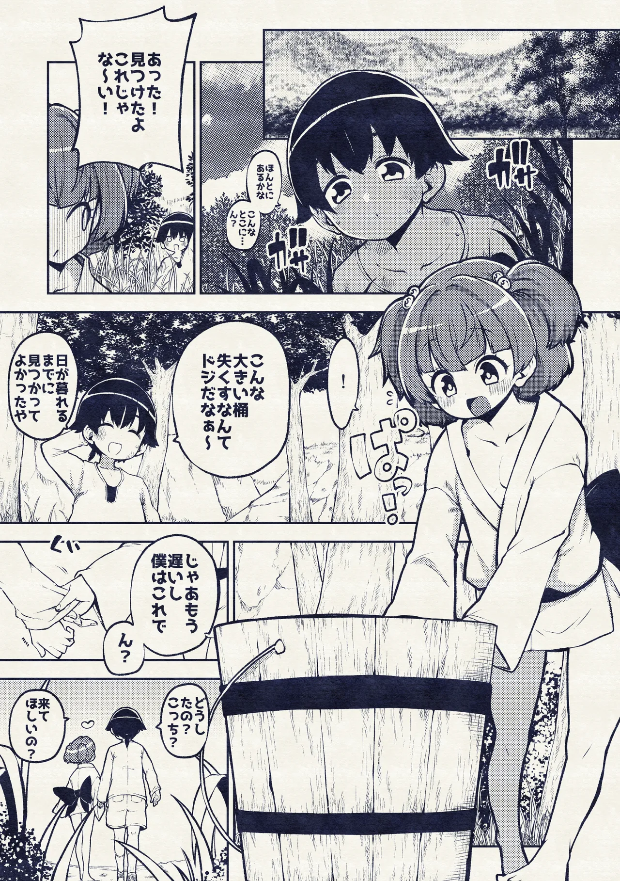 地上にハンティングにやってきたキスメ Page.19