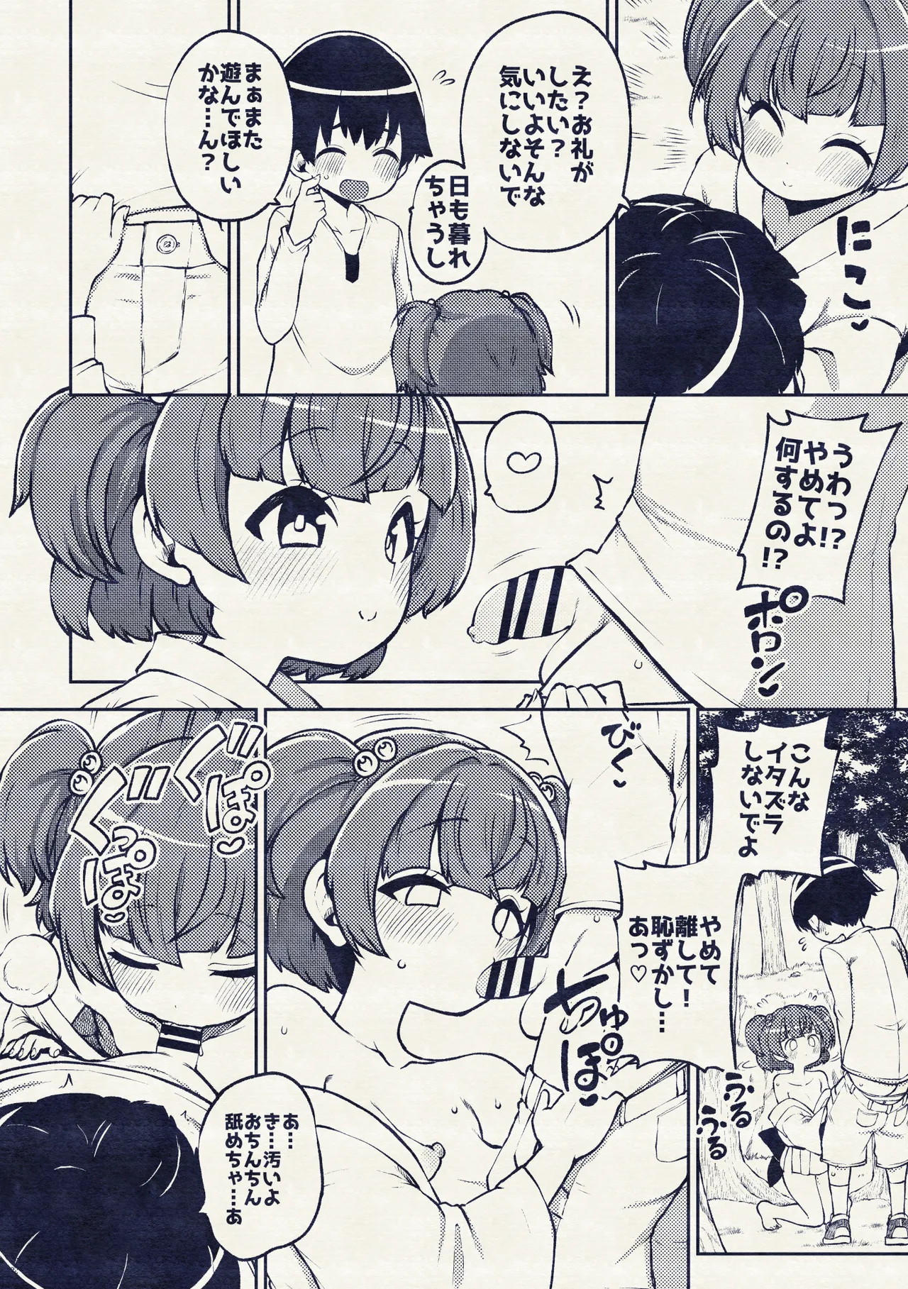 地上にハンティングにやってきたキスメ Page.20