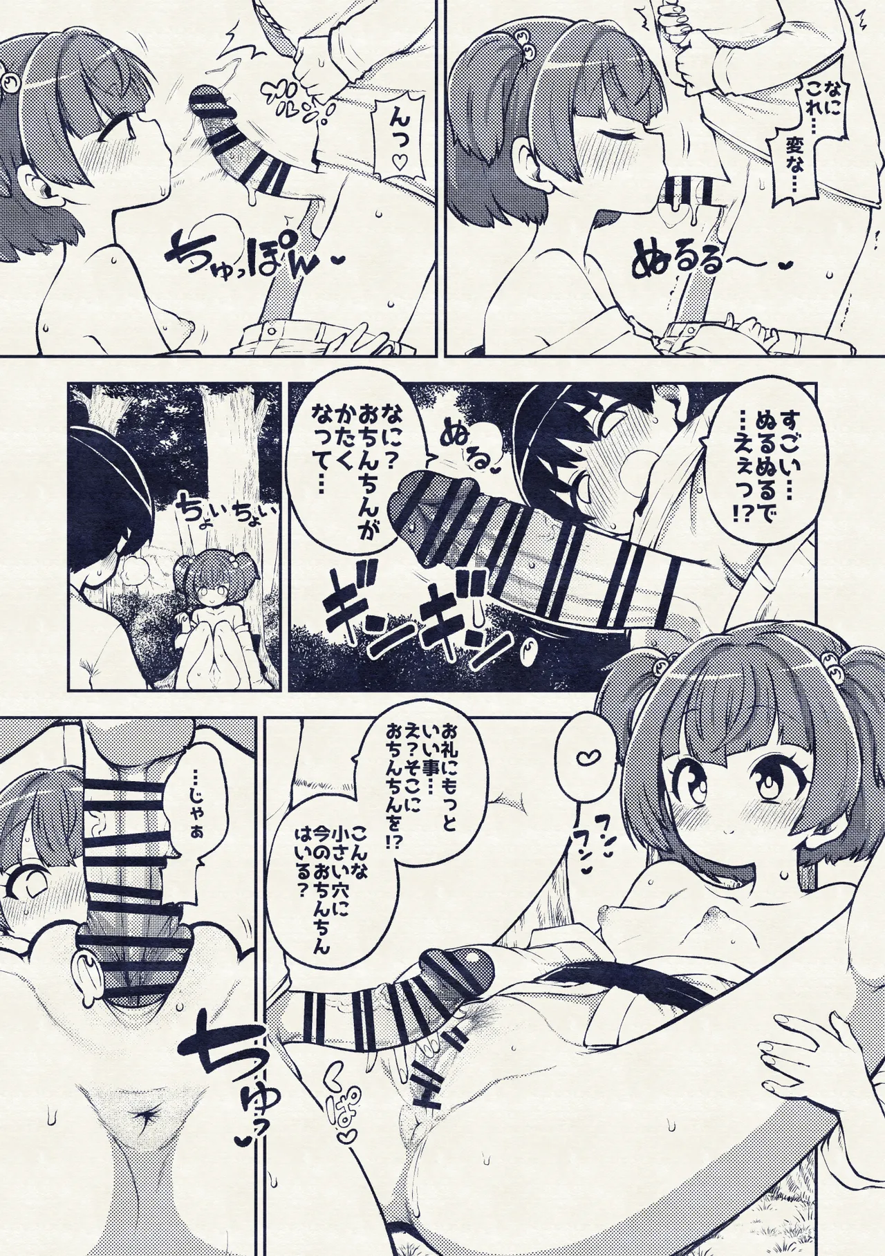 地上にハンティングにやってきたキスメ Page.21