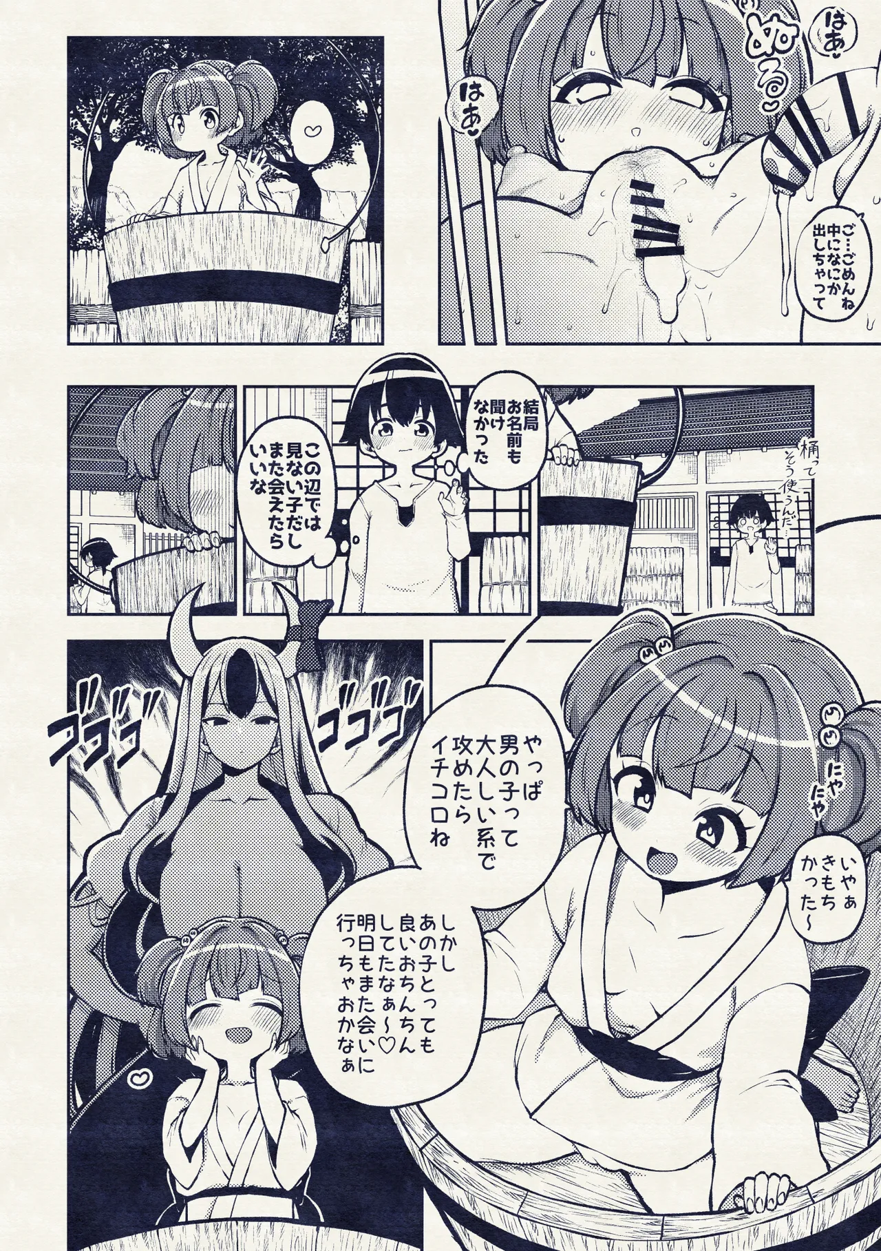 地上にハンティングにやってきたキスメ Page.24