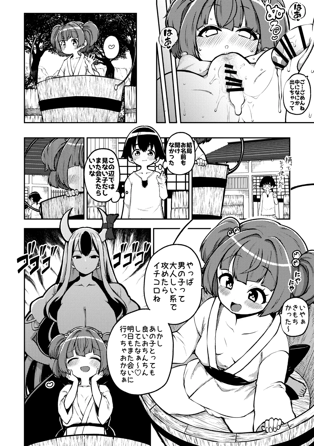 地上にハンティングにやってきたキスメ Page.6