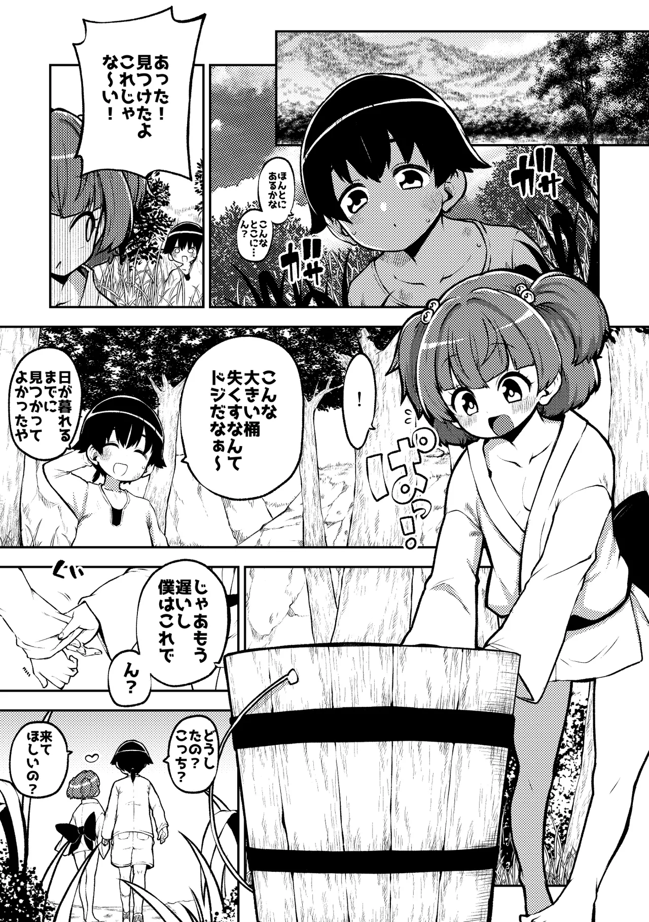 地上にハンティングにやってきたキスメ Page.7