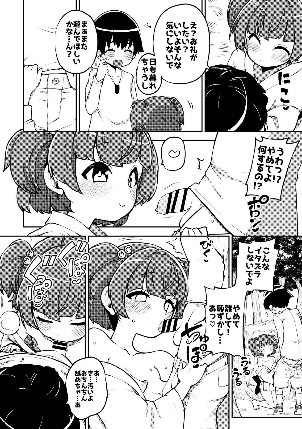 地上にハンティングにやってきたキスメ Page.8