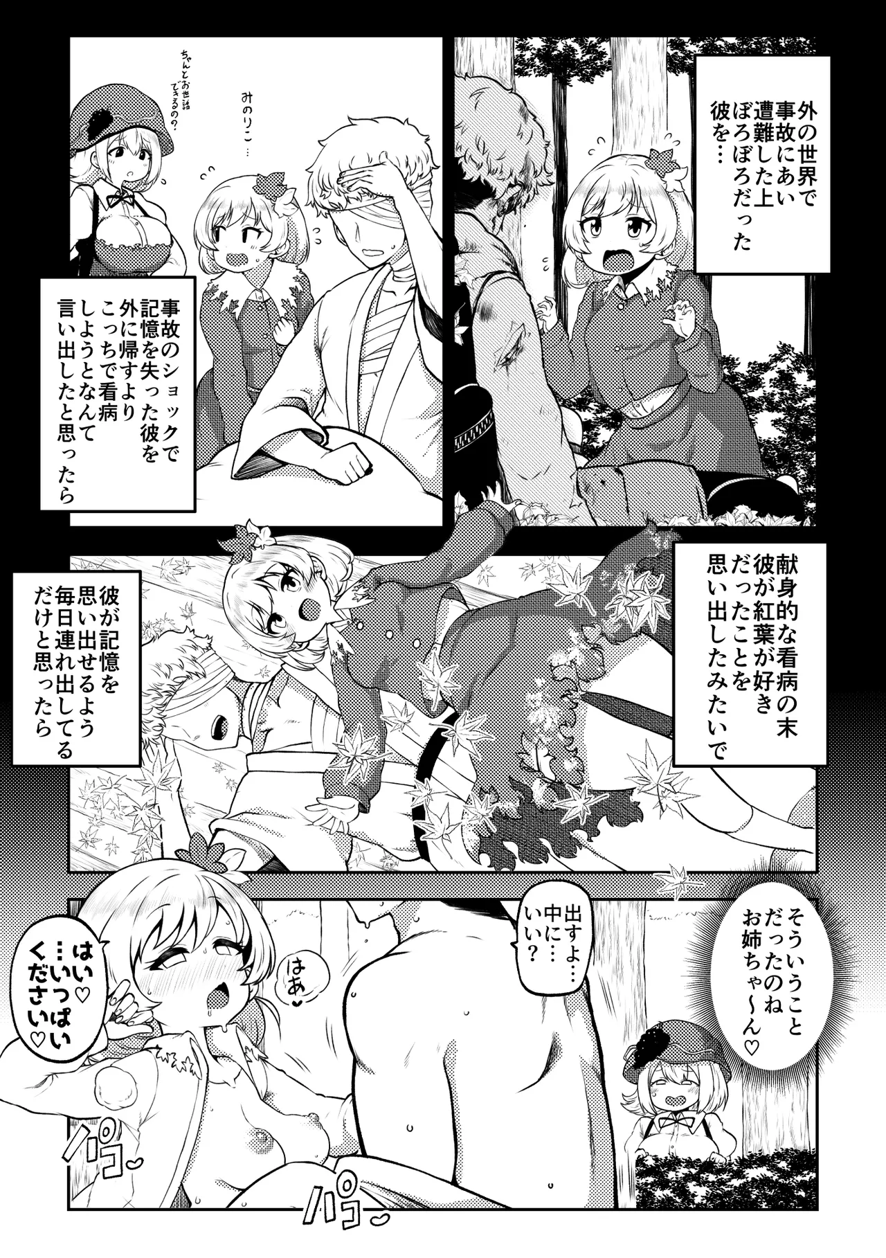 秋静葉 Page.6