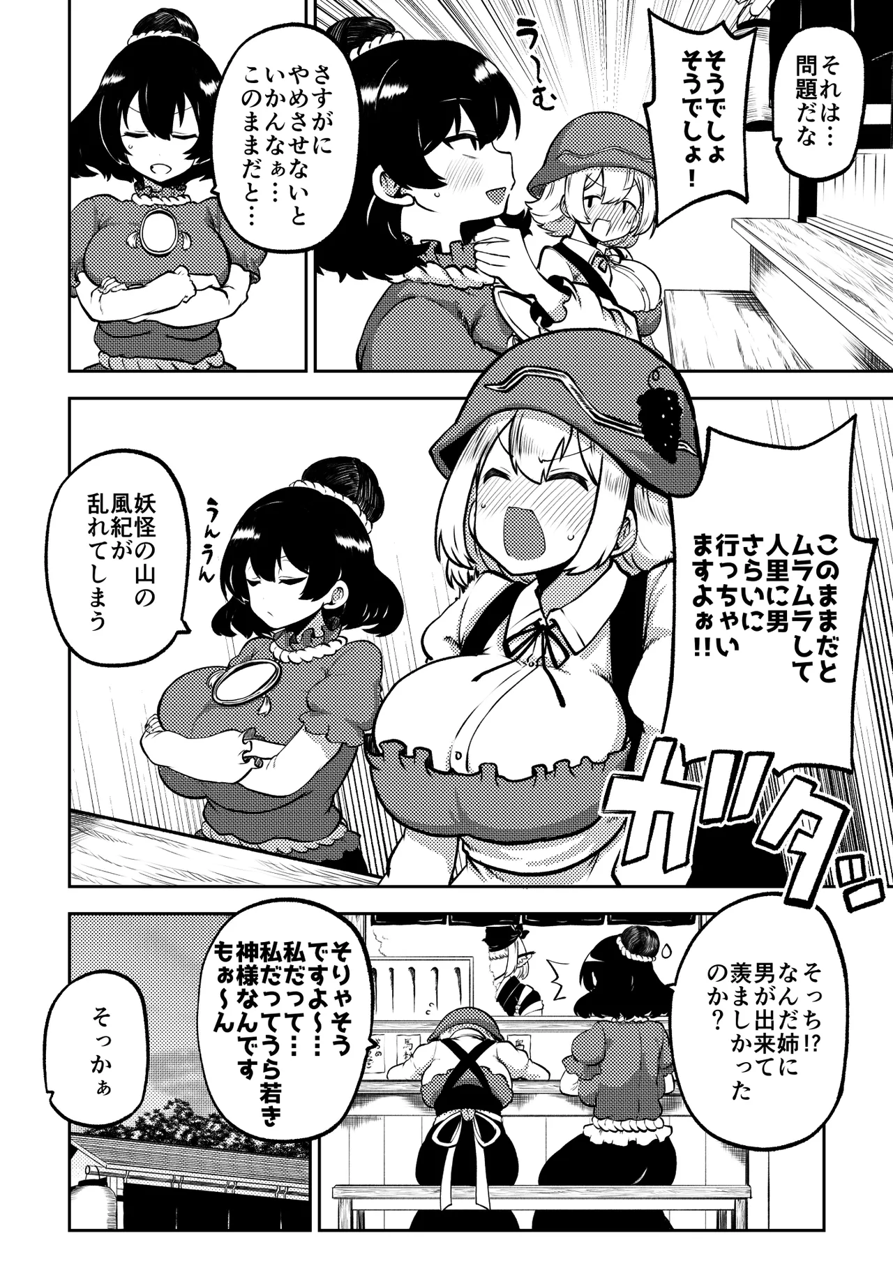 秋静葉 Page.9