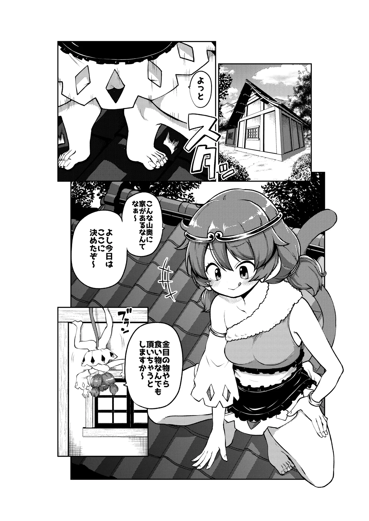 覗かれるネムノさん Page.5