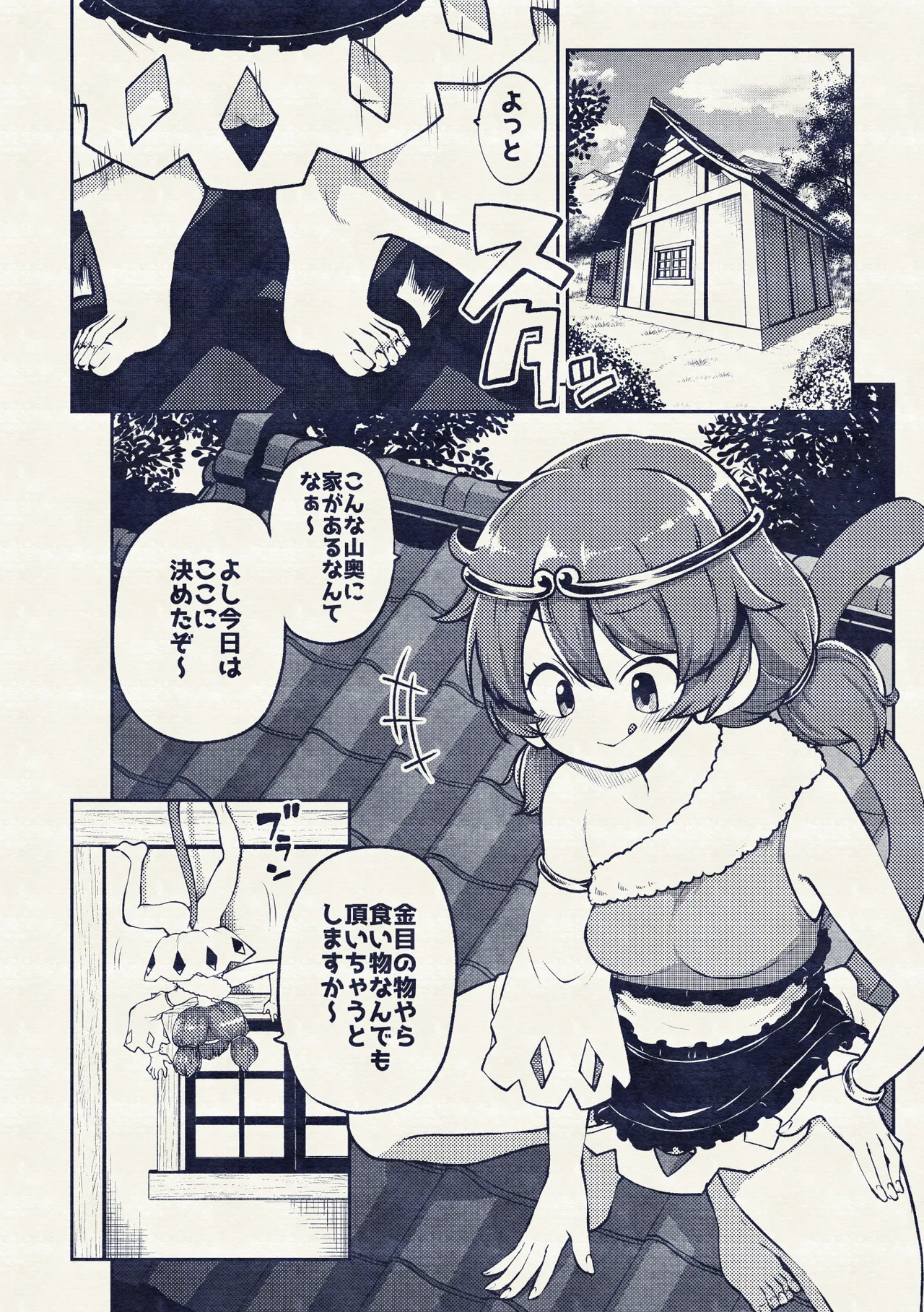 覗かれるネムノさん Page.7