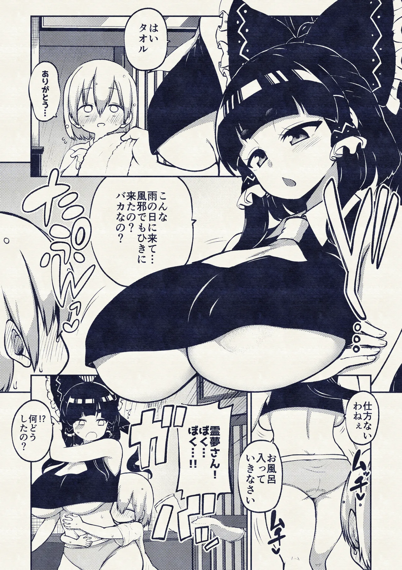 ぺぇずり霊夢 Page.13