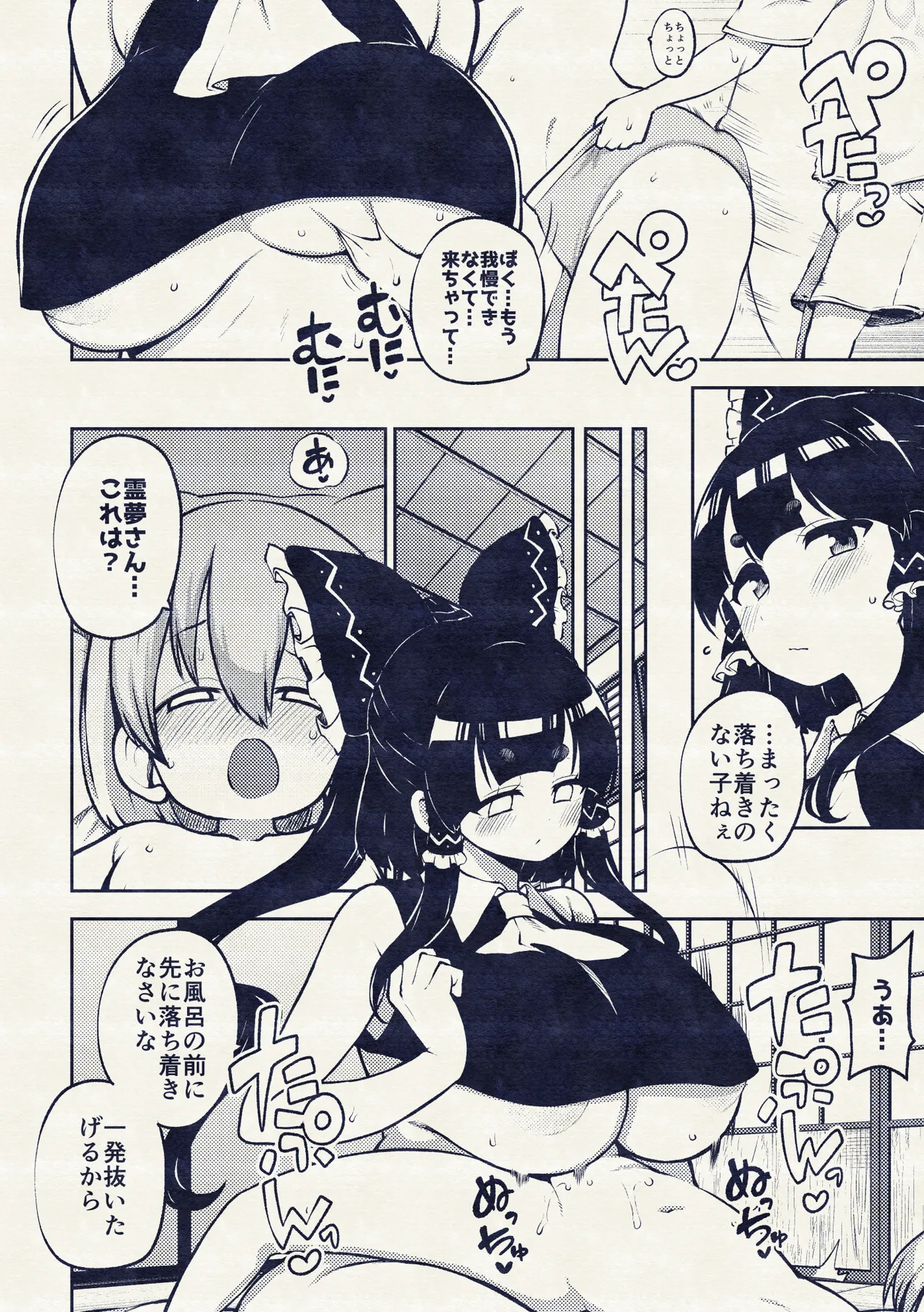 ぺぇずり霊夢 Page.14