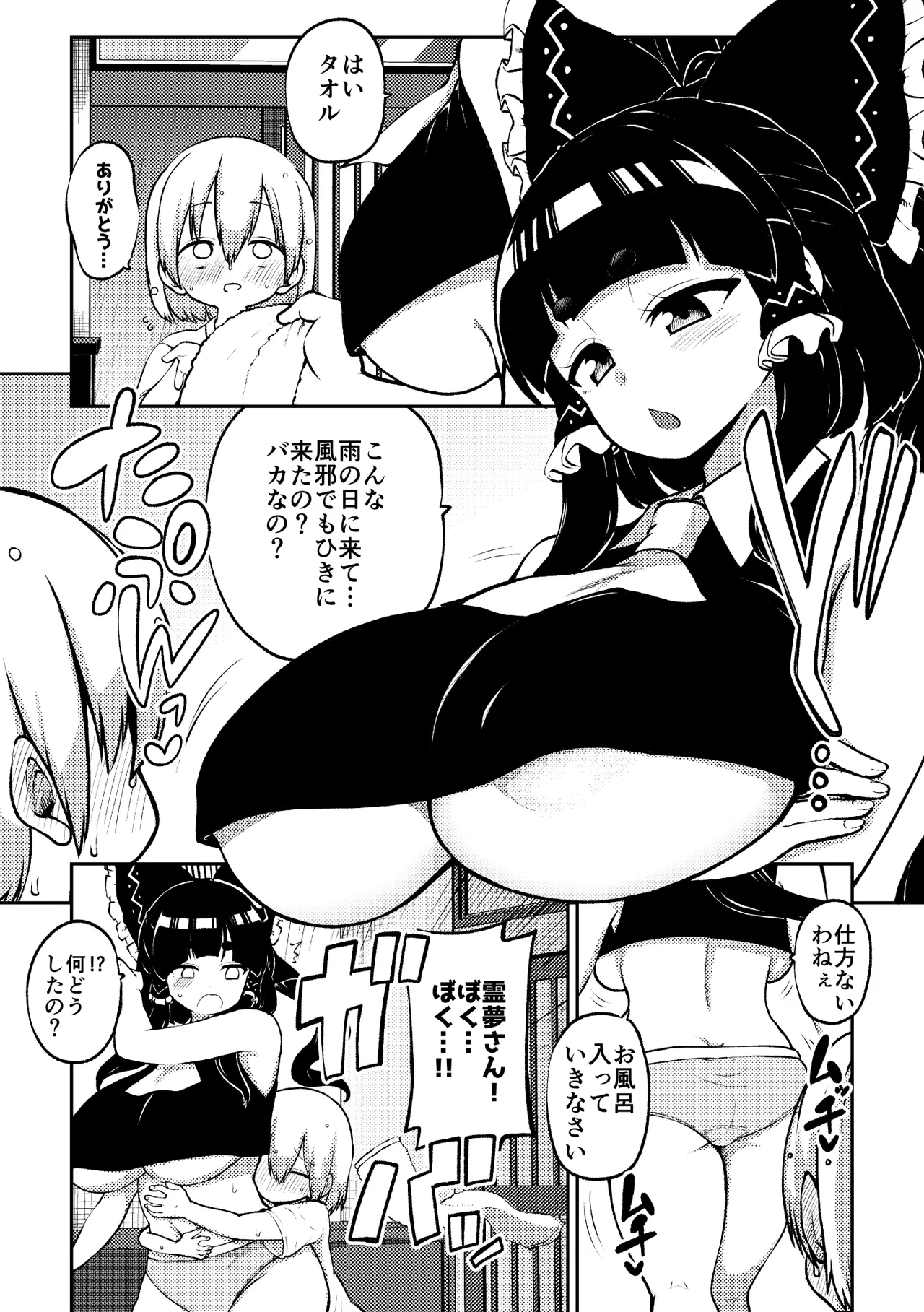 ぺぇずり霊夢 Page.7