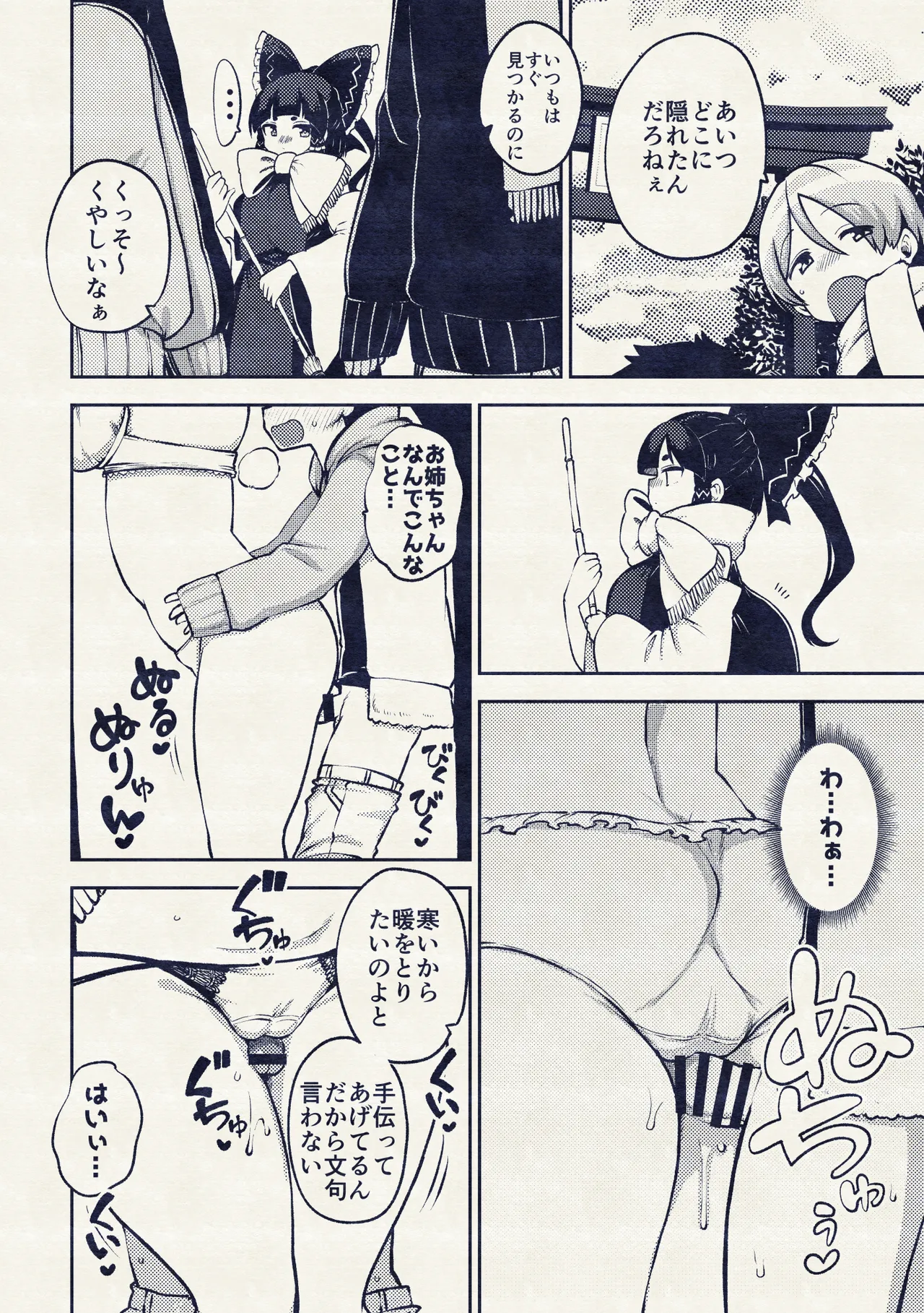 かくれんぼを手伝う霊夢さん めいきん具 Page.10