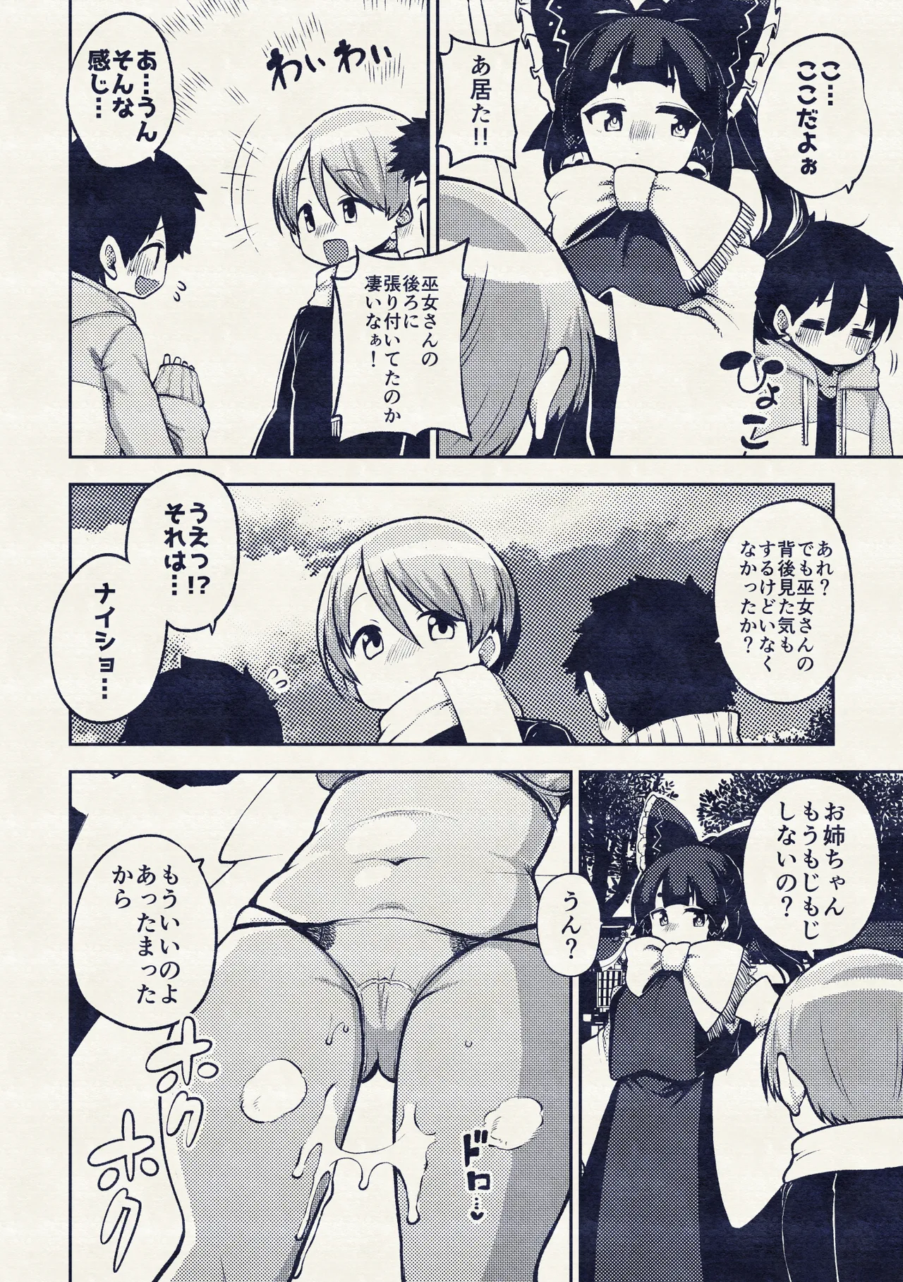 かくれんぼを手伝う霊夢さん めいきん具 Page.12