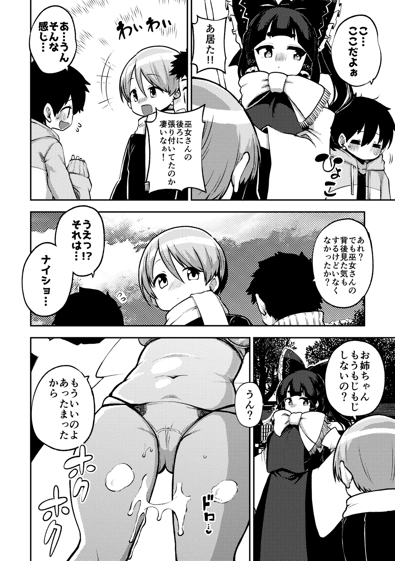 かくれんぼを手伝う霊夢さん めいきん具 Page.4