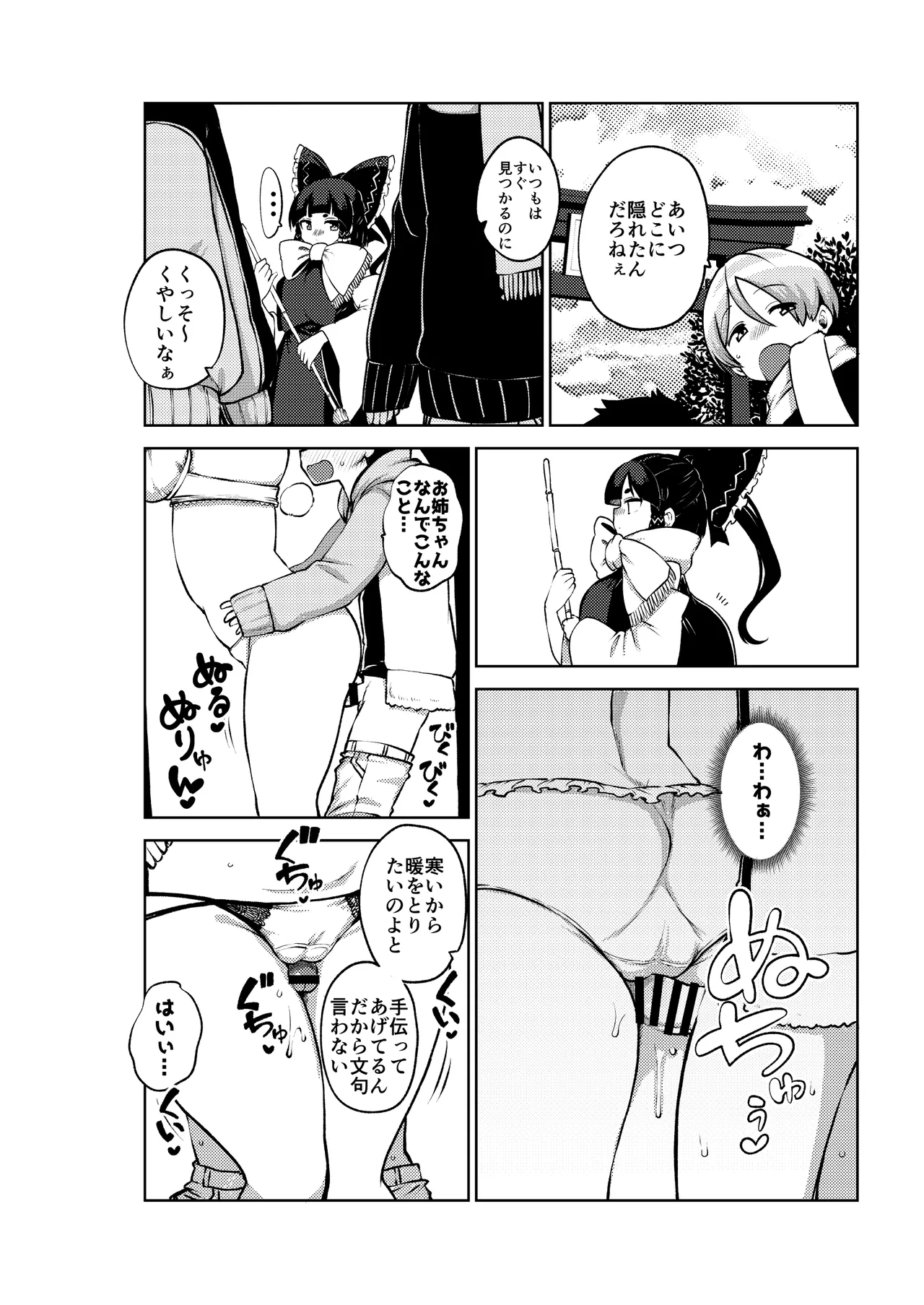 かくれんぼを手伝う霊夢さん めいきん具 Page.6