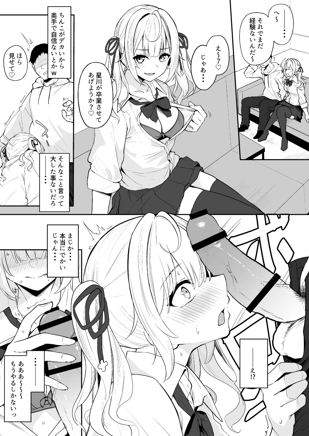 hskw_筆おろし漫画 Page.2